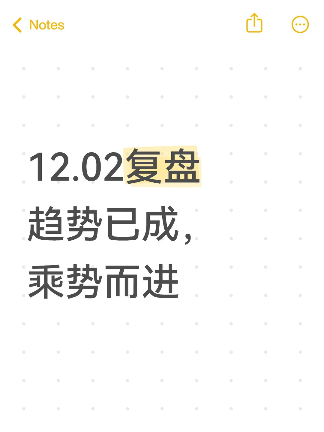 趋势已成，乘势而进