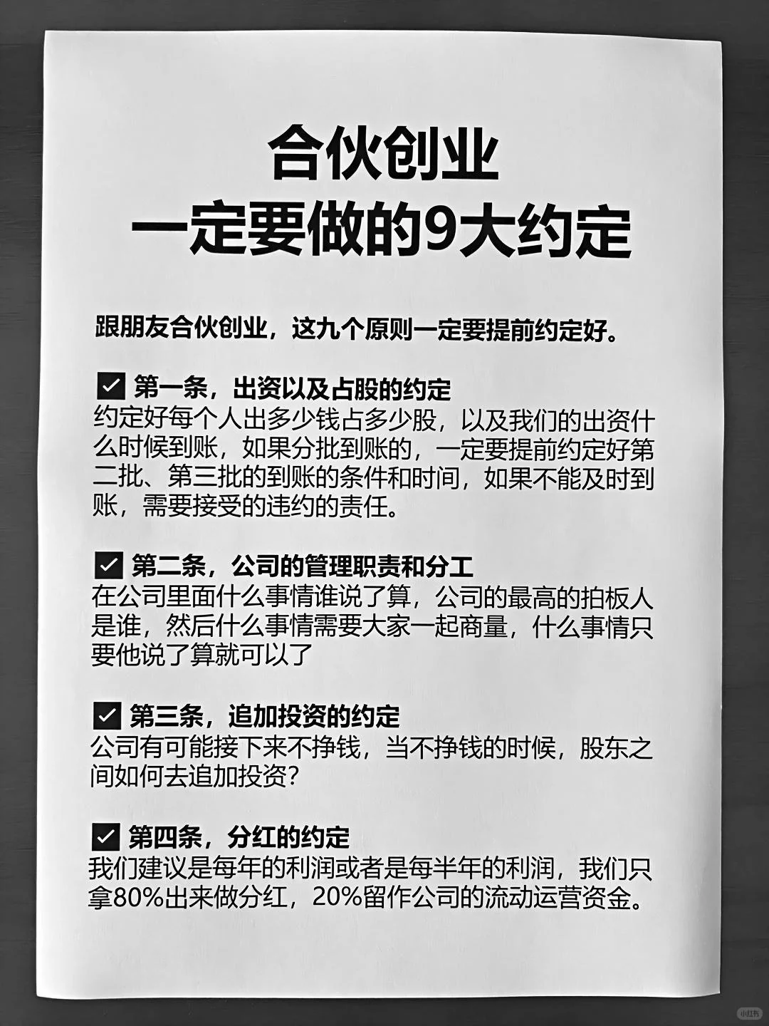 合伙人必看：10种合作模式