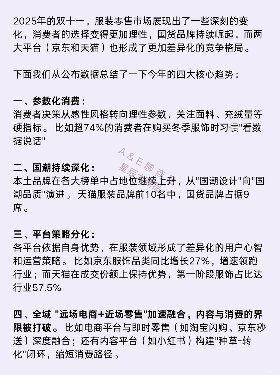 从2025双十一榜单洞察服装零售新趋势