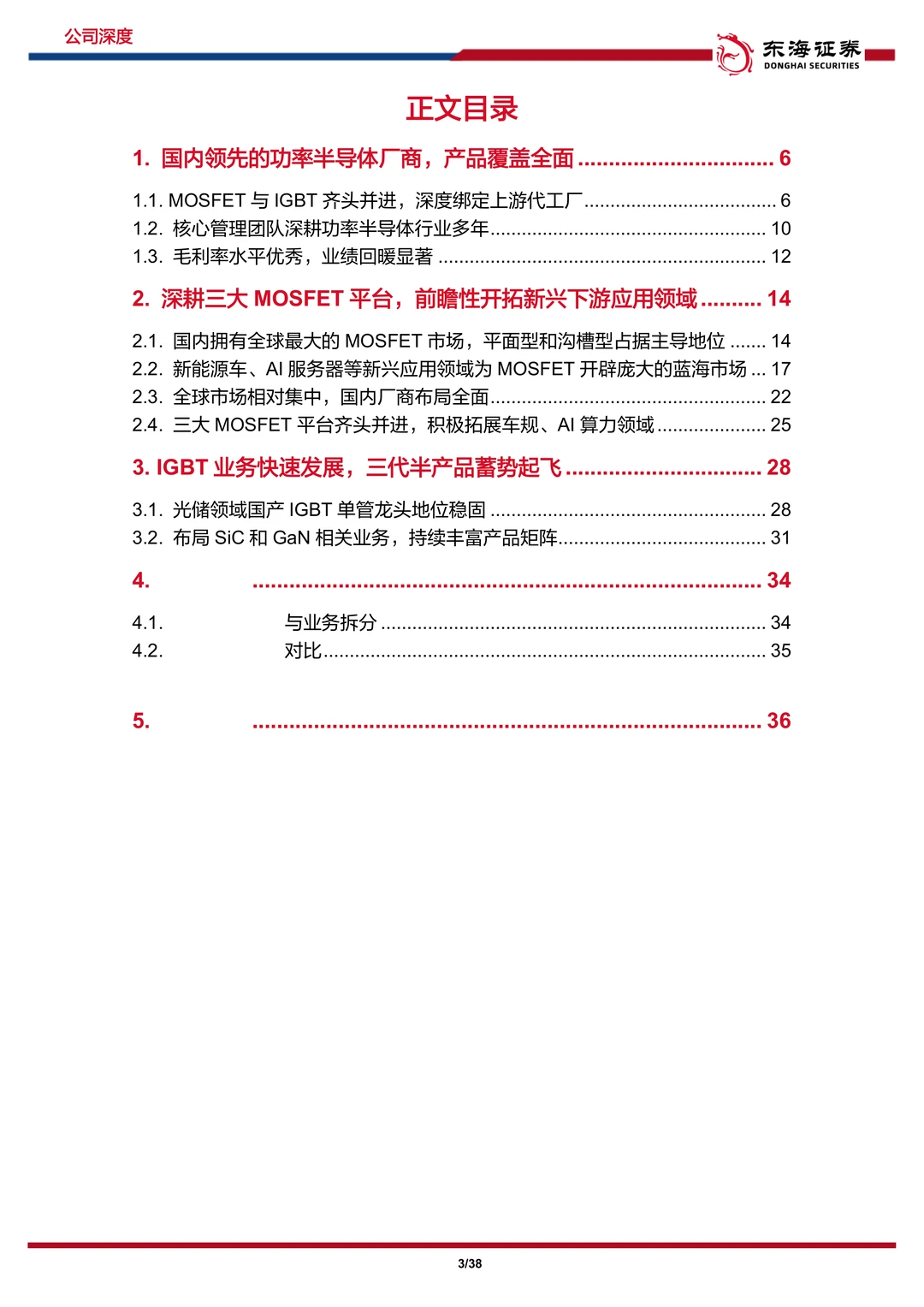 新洁能-行业之风挈功率之火