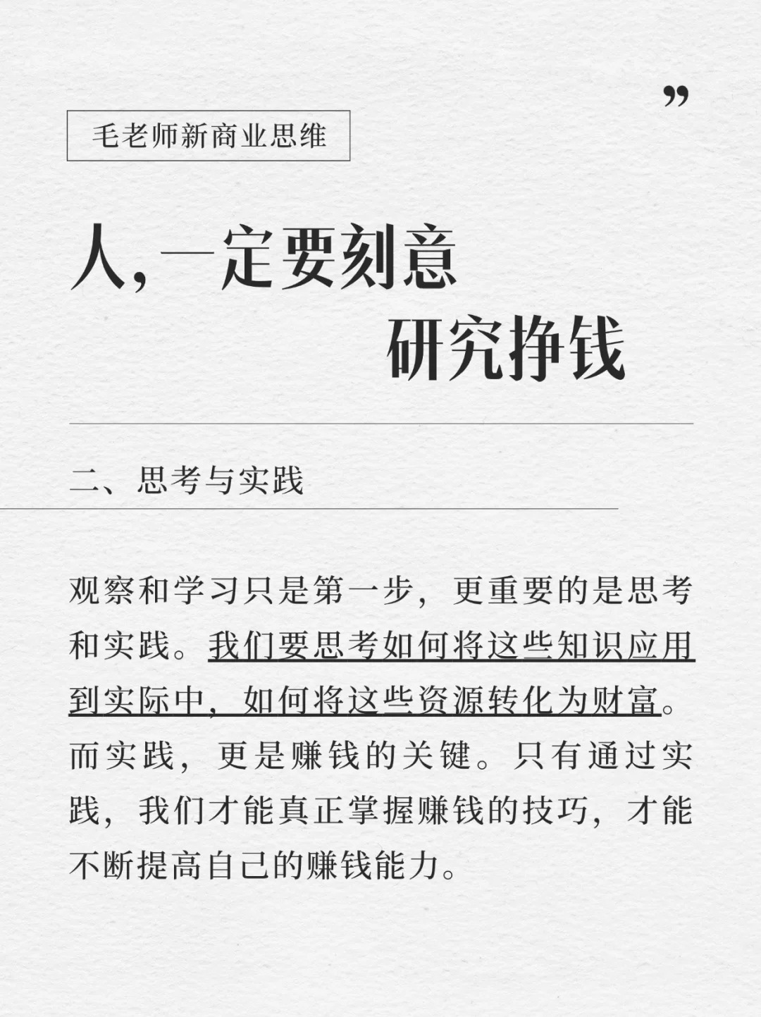 人，一定要刻意研究挣钱！普通人or老板都需要