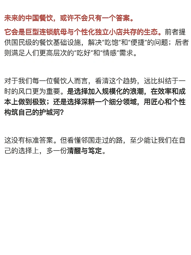 日本餐饮的镜与鉴：我们的路是否会重走一遍？