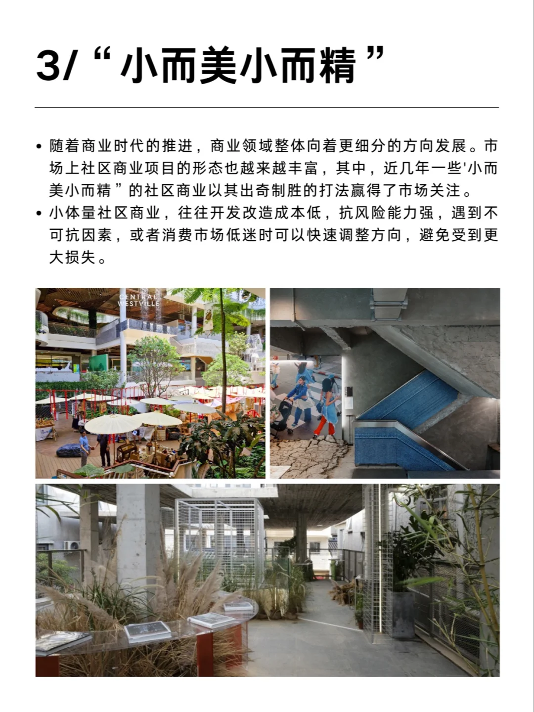 未来社区商业发展的10大趋势（上）