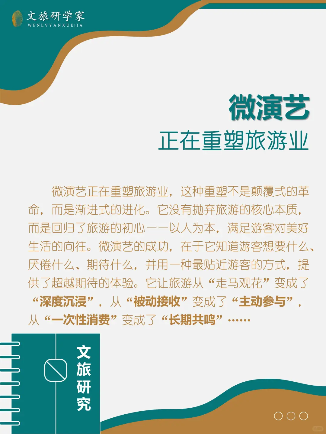 微演艺，正在重塑旅游业