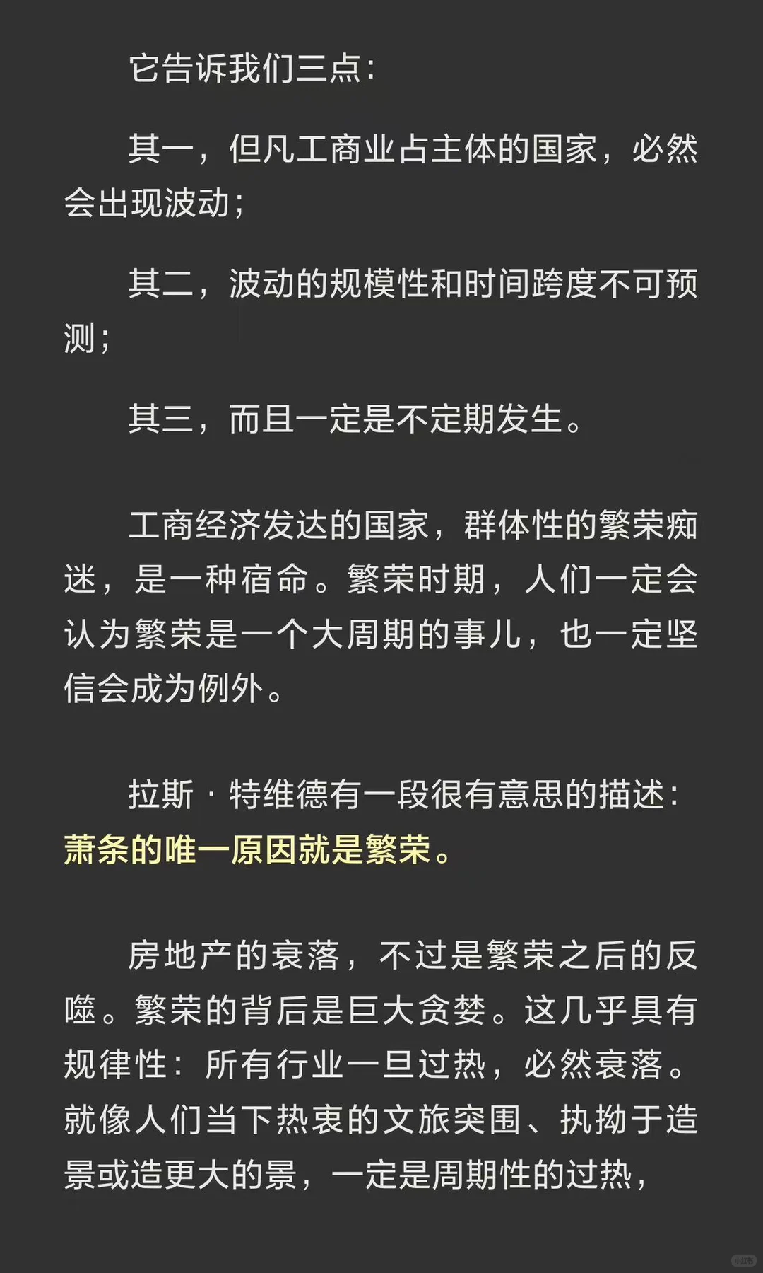 逃不开的经济周期