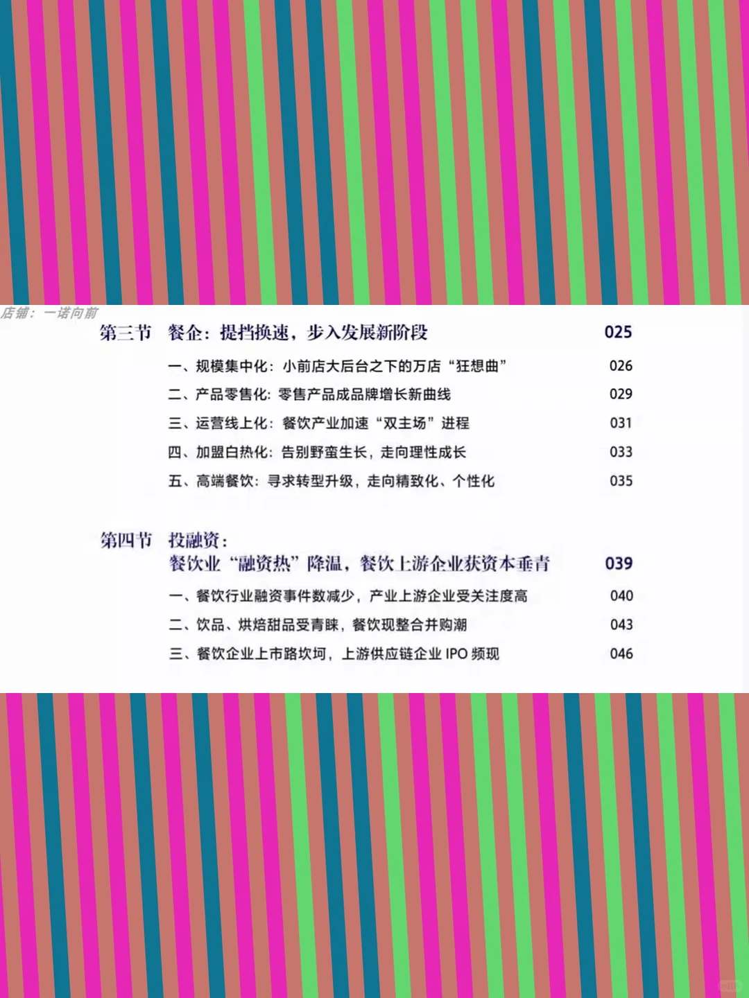 中国餐饮数据2023年红餐网发展报告