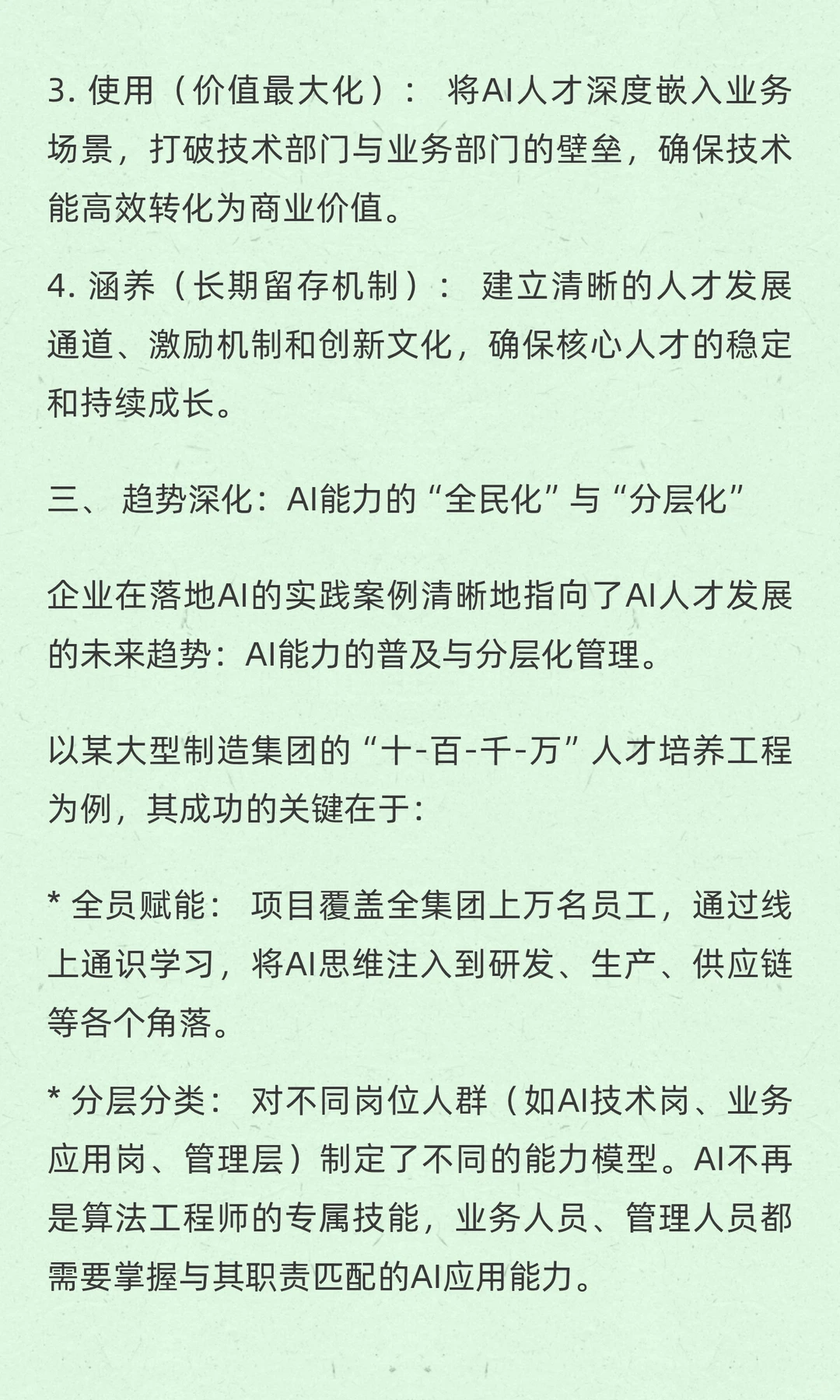洞察未来：2025-2027企业AI人才的整体方向