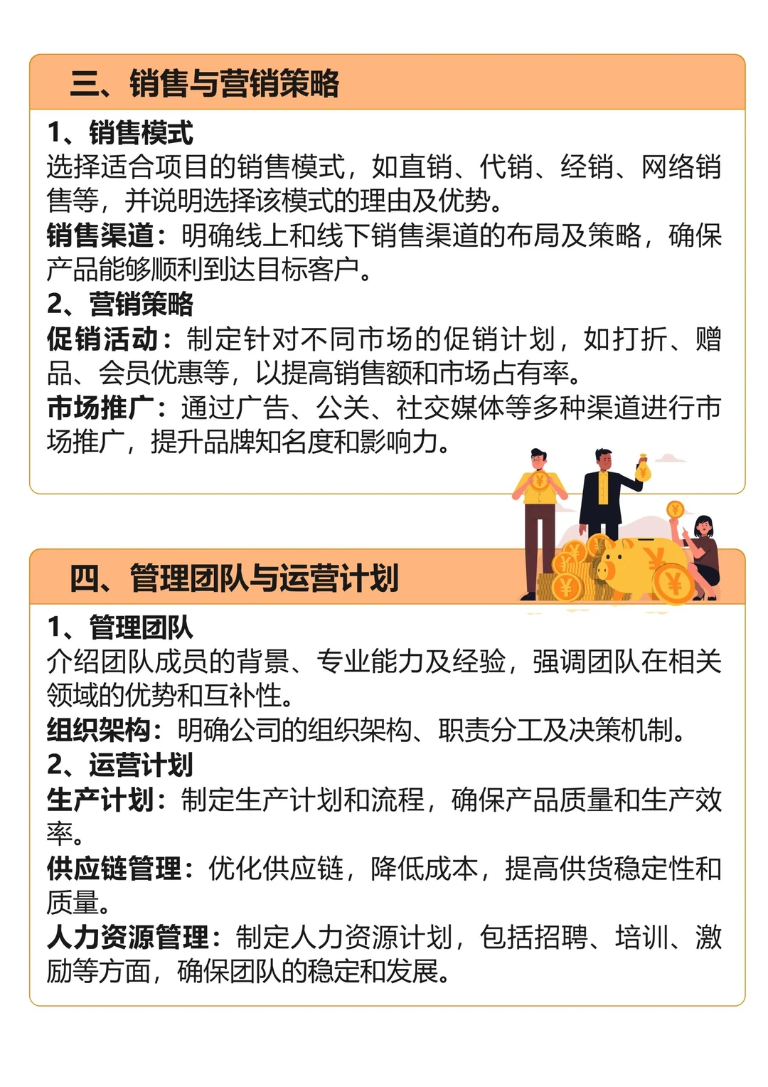 ?能融到百万的融资计划书怎么写？看这里