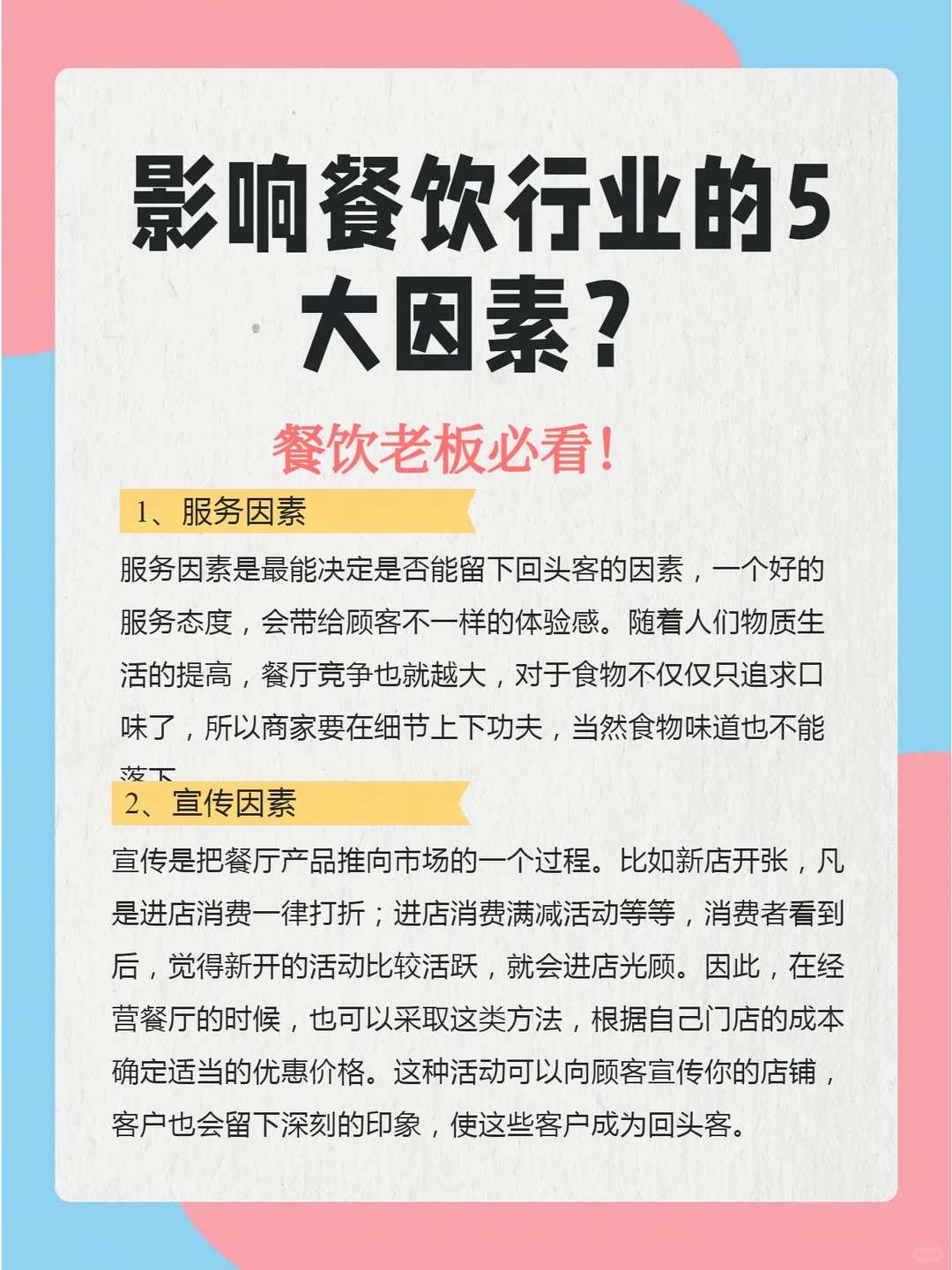 餐饮行业解析 | 影响餐饮行业的因素分析