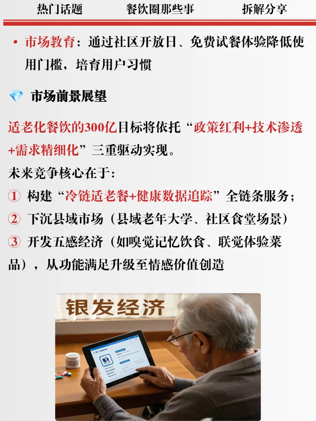 适老化餐饮崛起 2030 年破 300 亿！