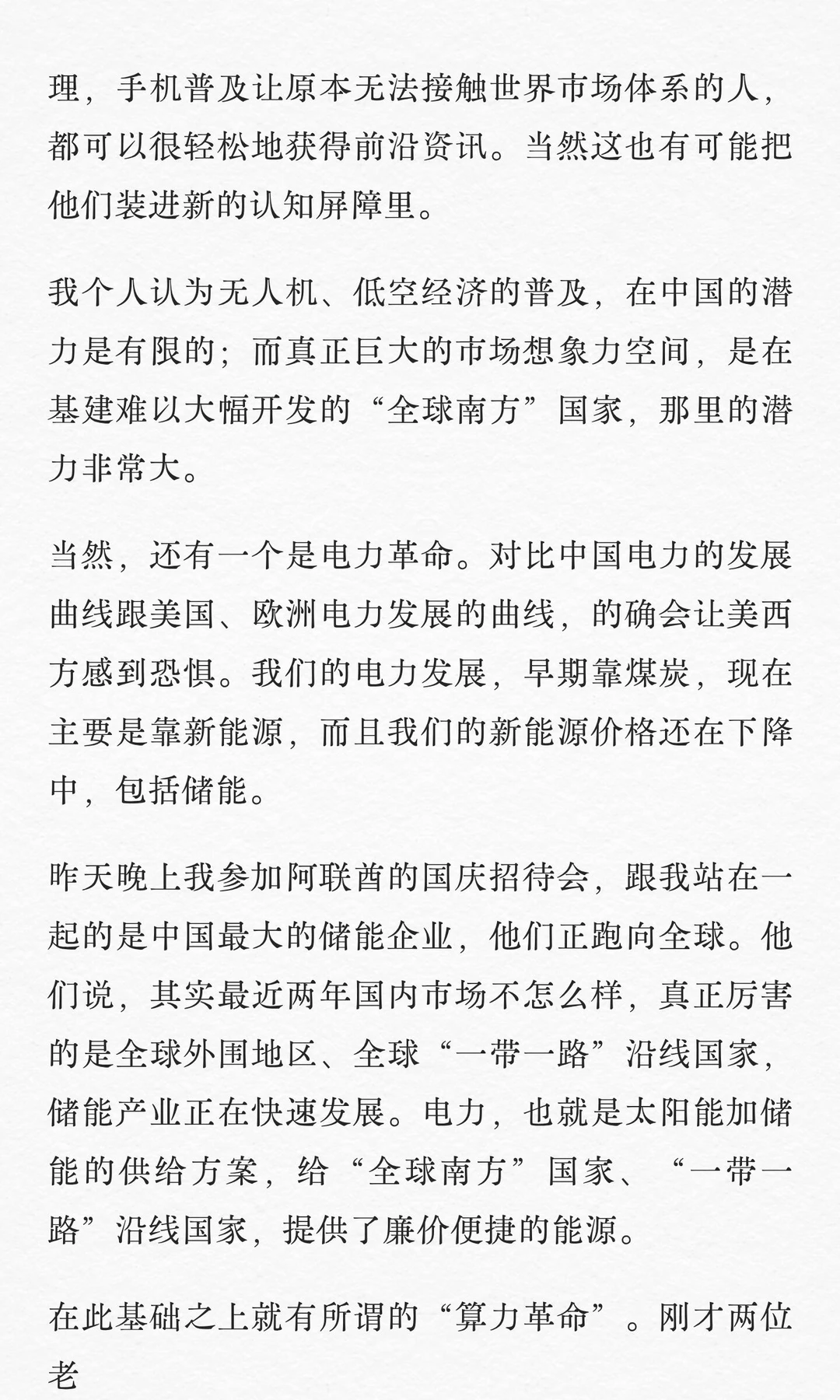 翟东升：中国崛起在全球掀起一场“价格革命”