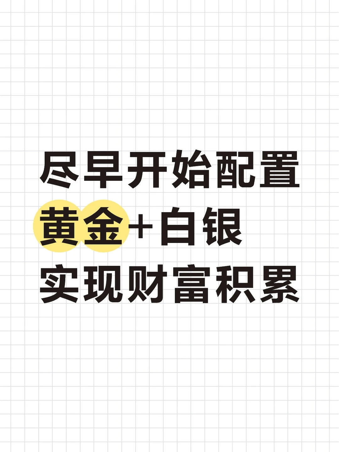 普通人的睡后收入计划，抓住大势
