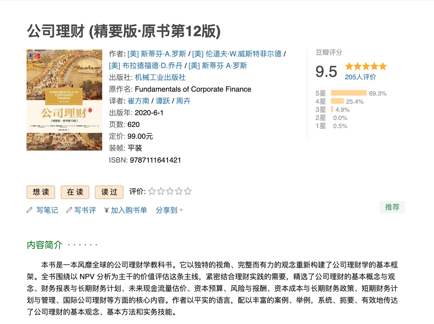 给大家推荐一些财会人可以读的书