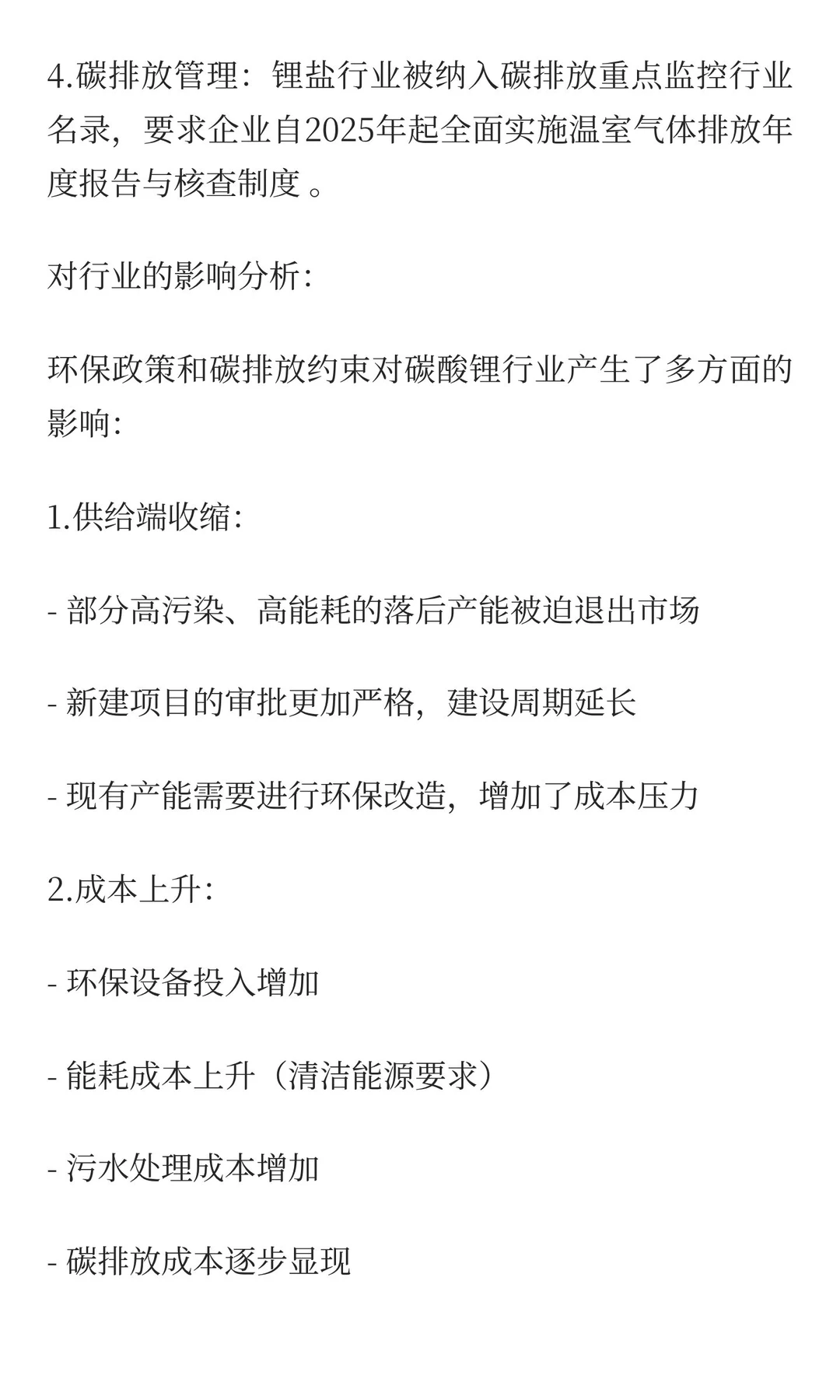 中国碳酸锂市场3-5年周期分析与未来趋势预