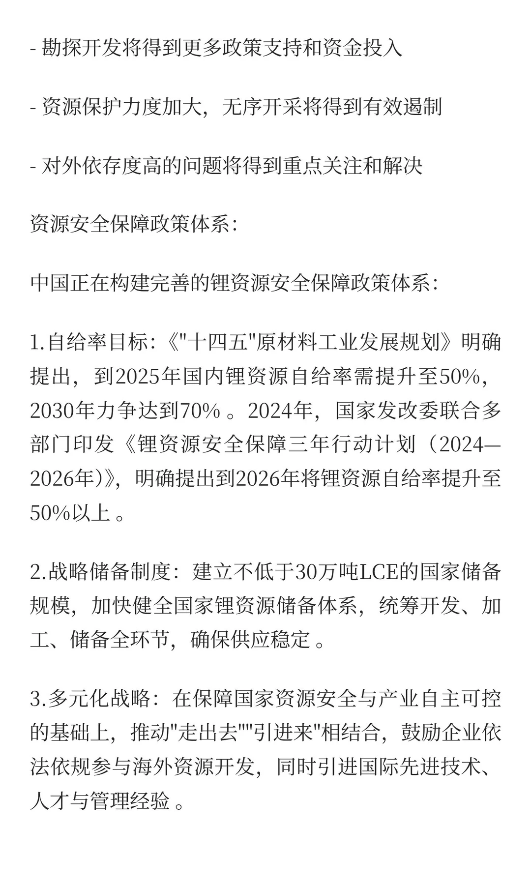 中国碳酸锂市场3-5年周期分析与未来趋势预