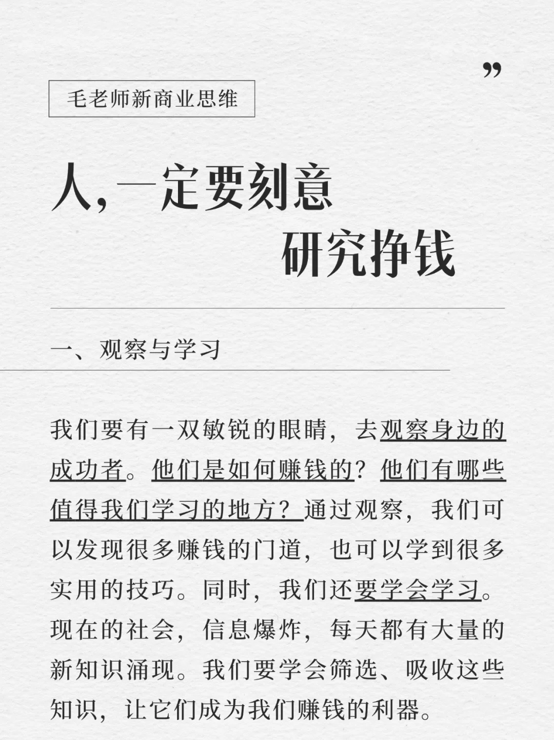 人，一定要刻意研究挣钱！普通人or老板都需要