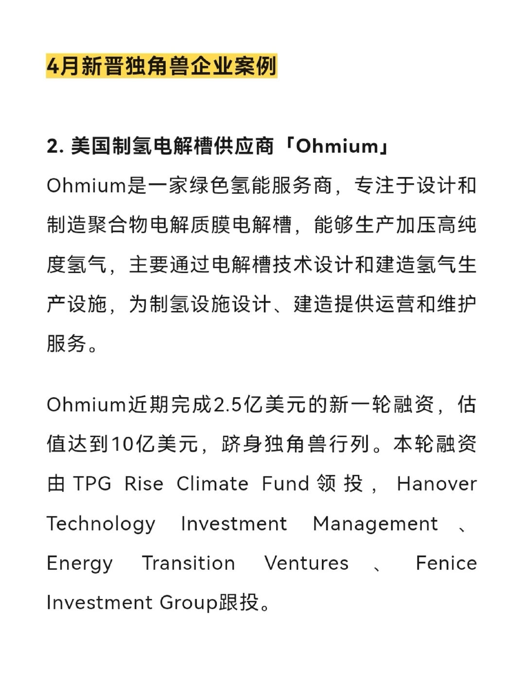 44家中国企业完成IPO--4月投融资月报
