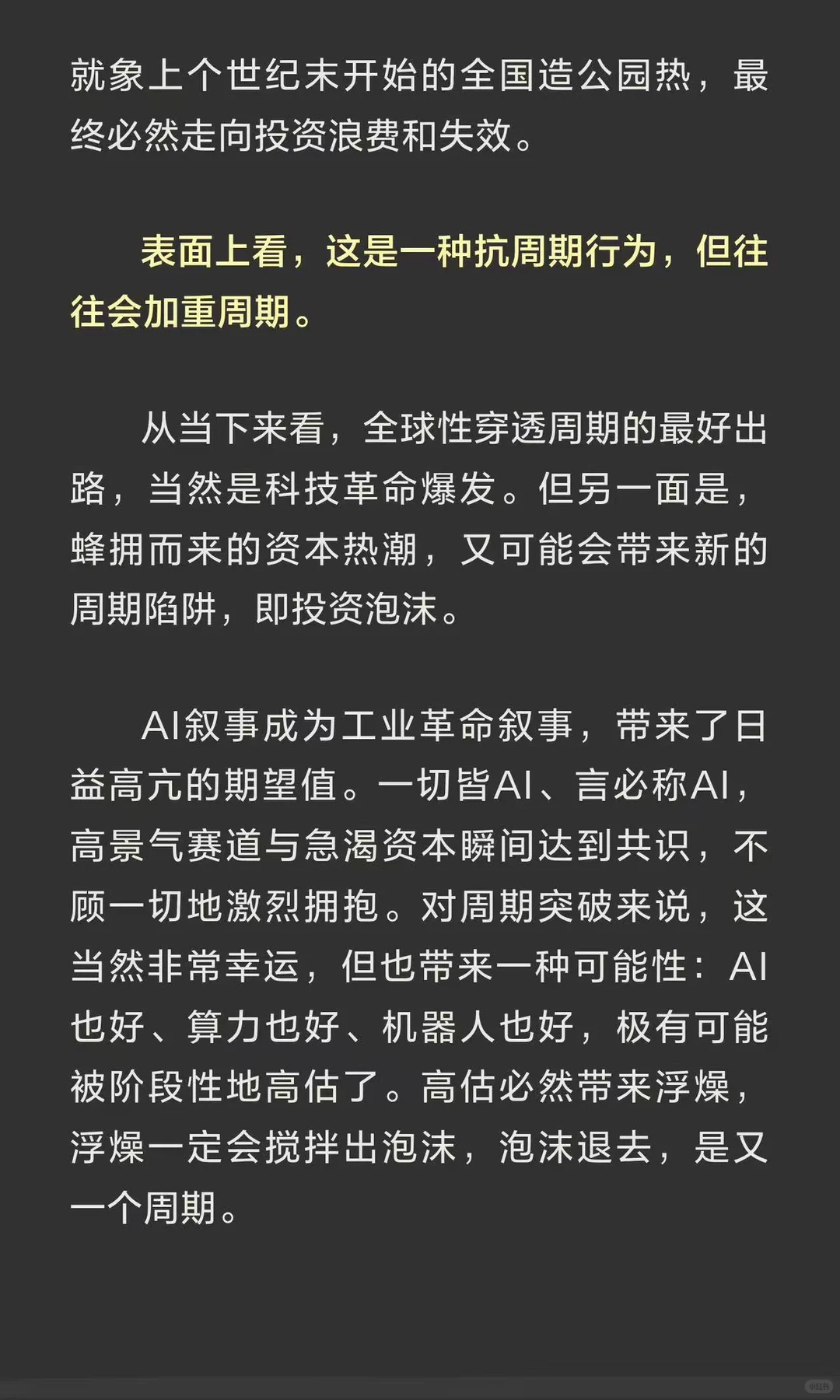 逃不开的经济周期
