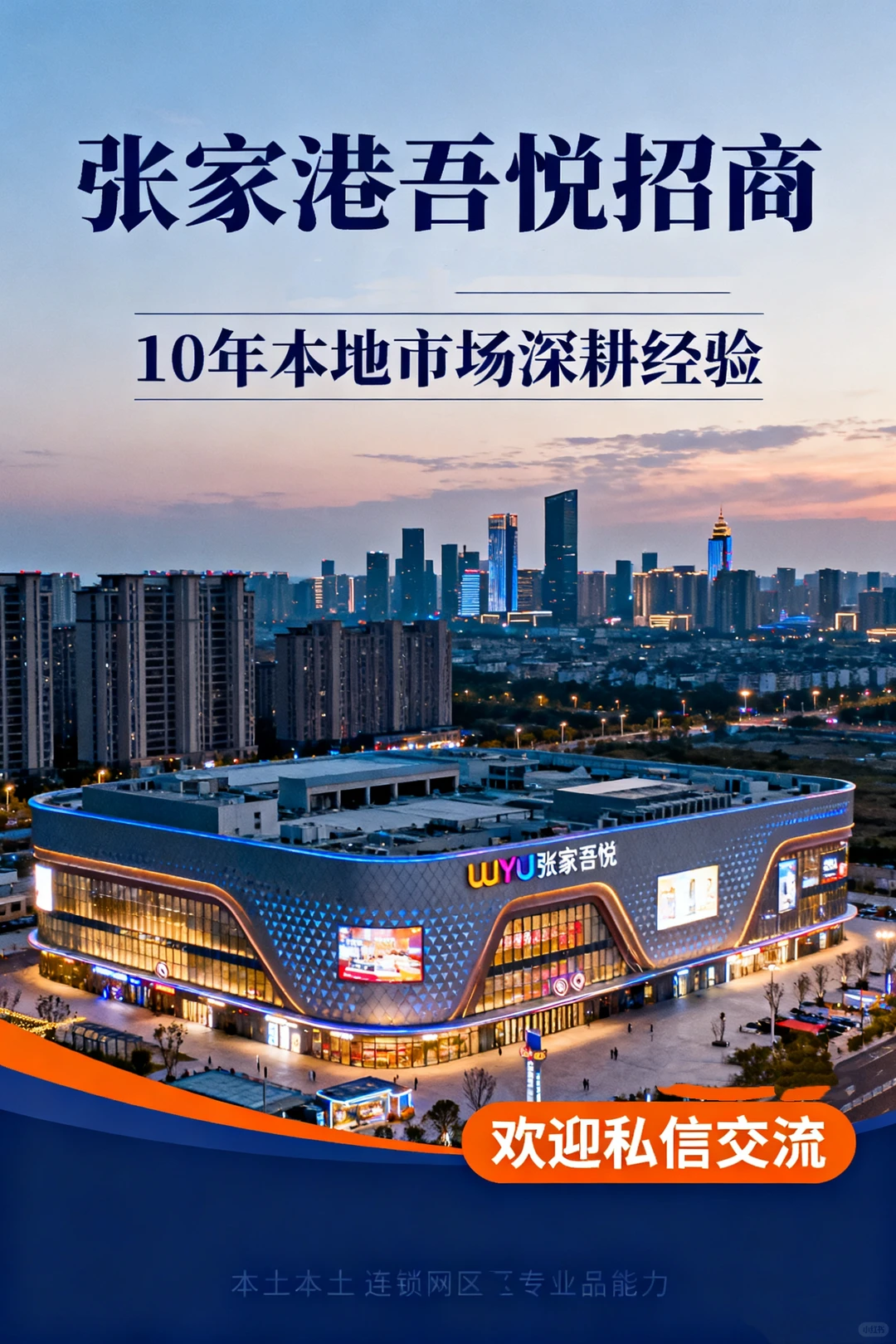 在张家港，做商业的未来！