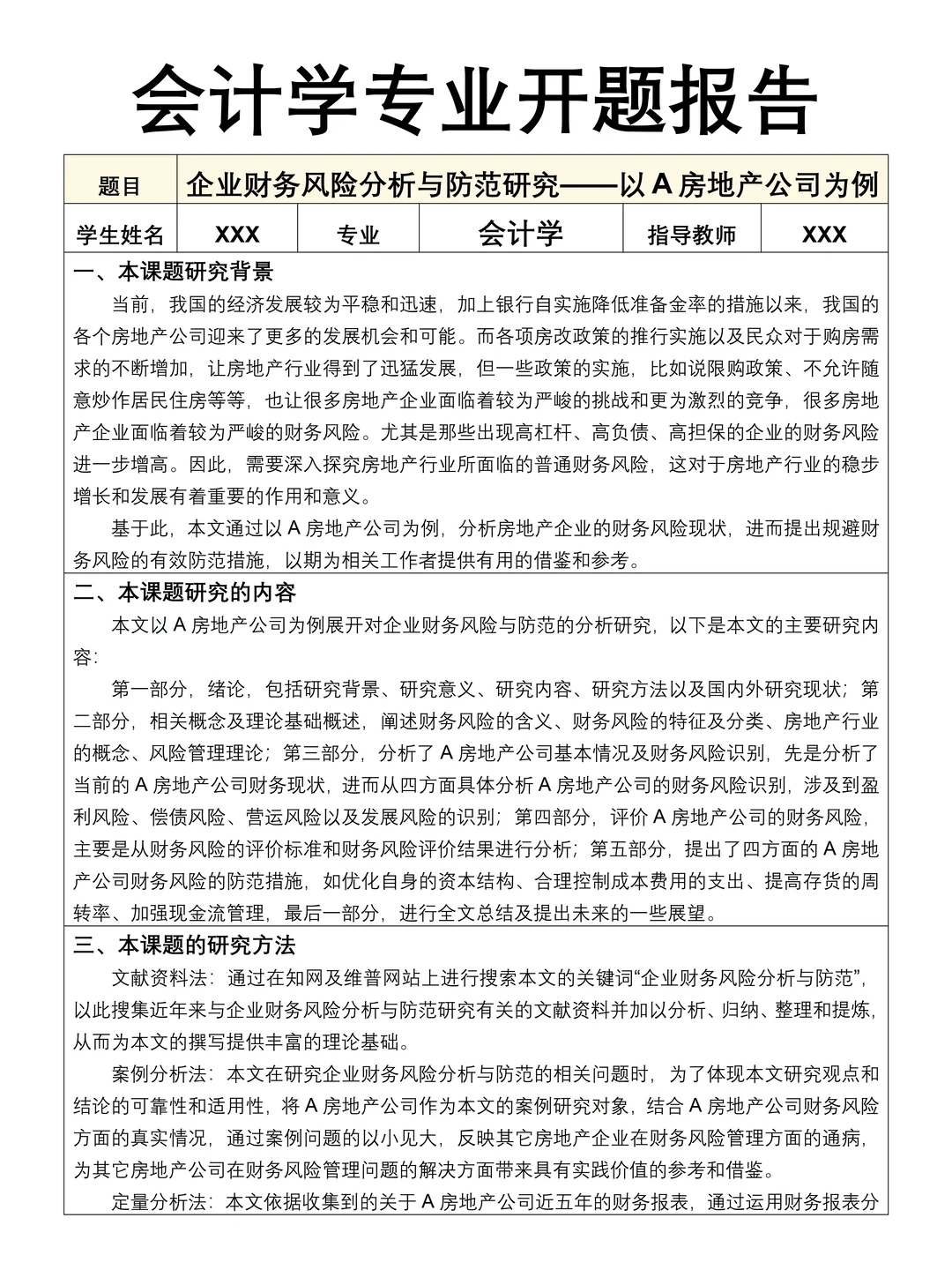 会计学开题报告,不查重,就抄了?