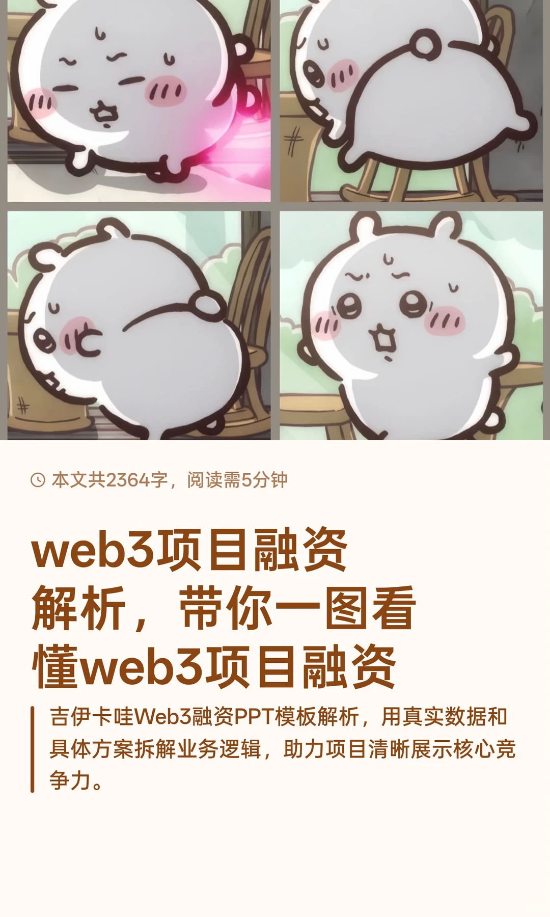 web3项目融资解析，带你一图看懂web3项目融