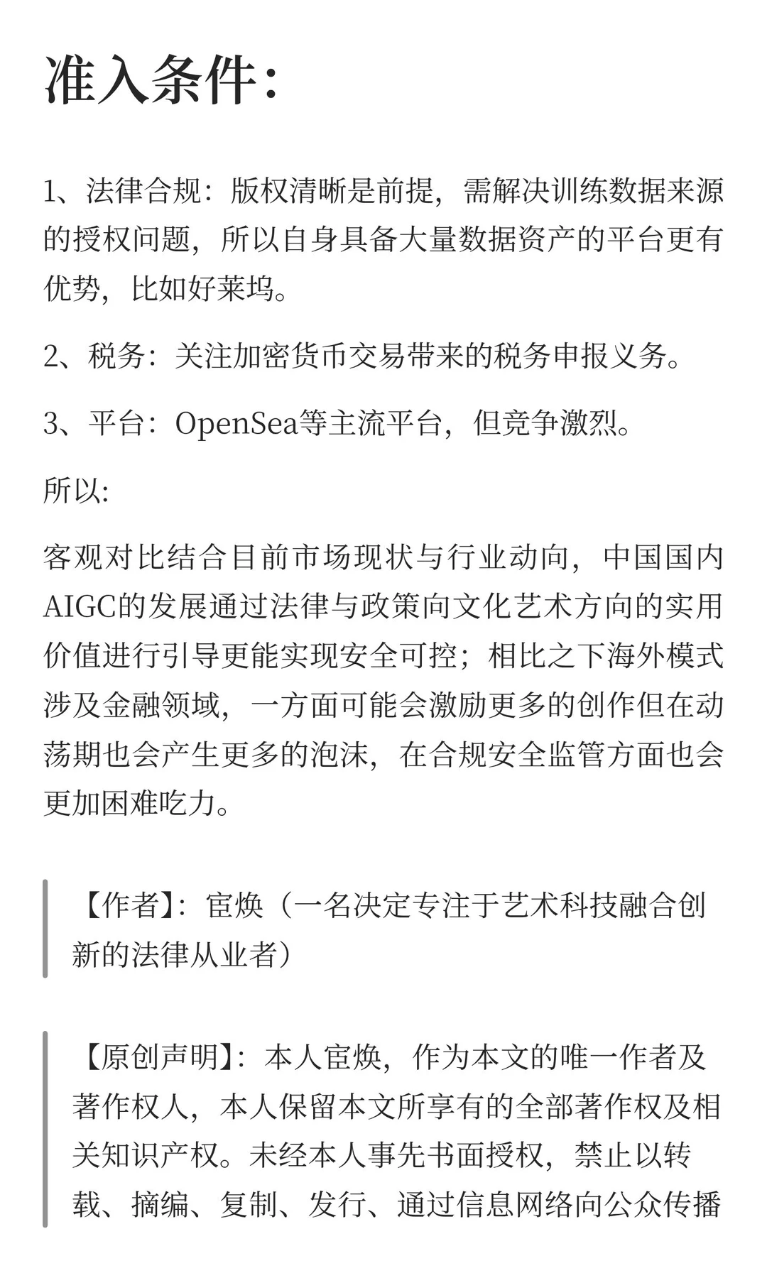 AIGC在中国和在海外市场商业化核心条件差异