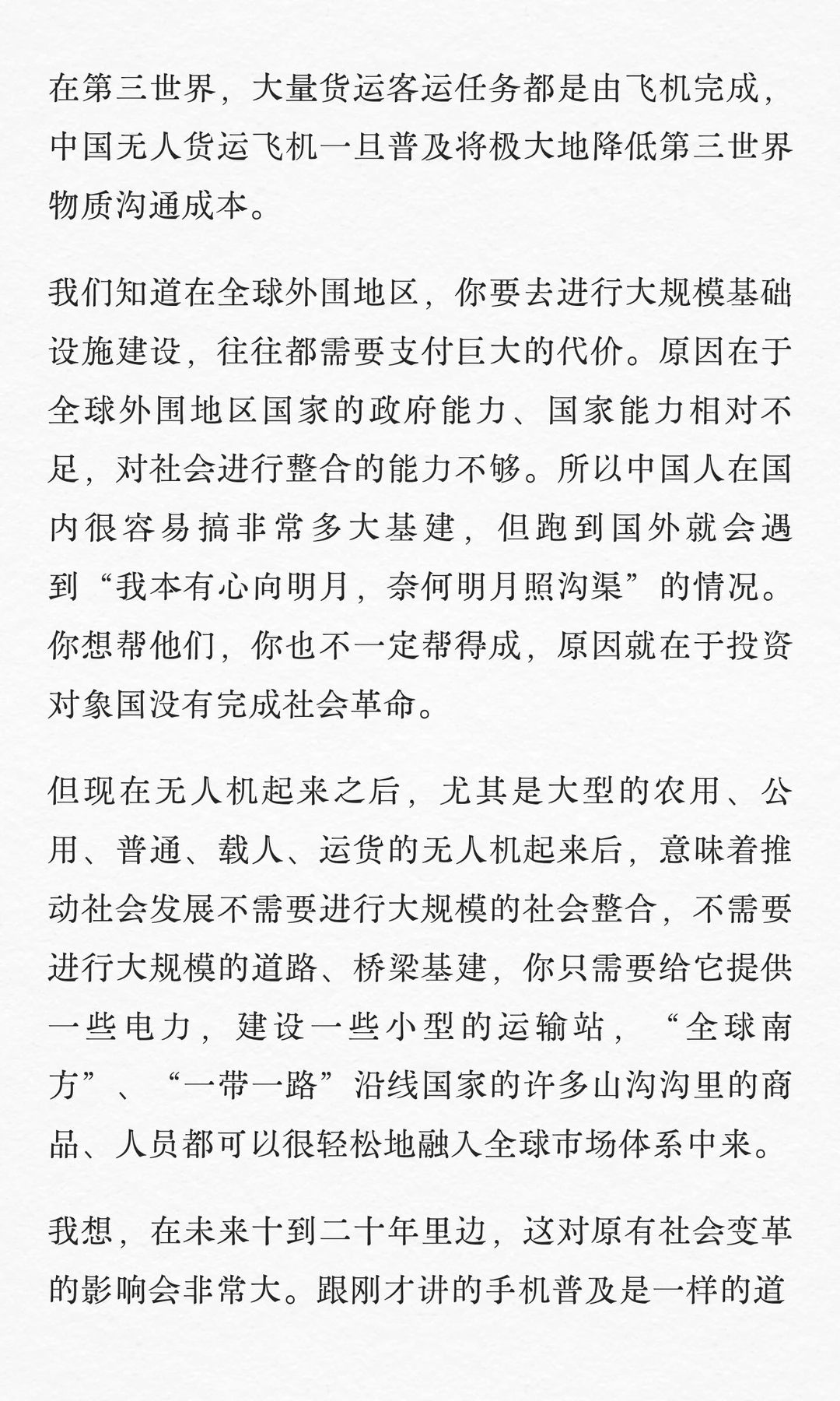 翟东升：中国崛起在全球掀起一场“价格革命”