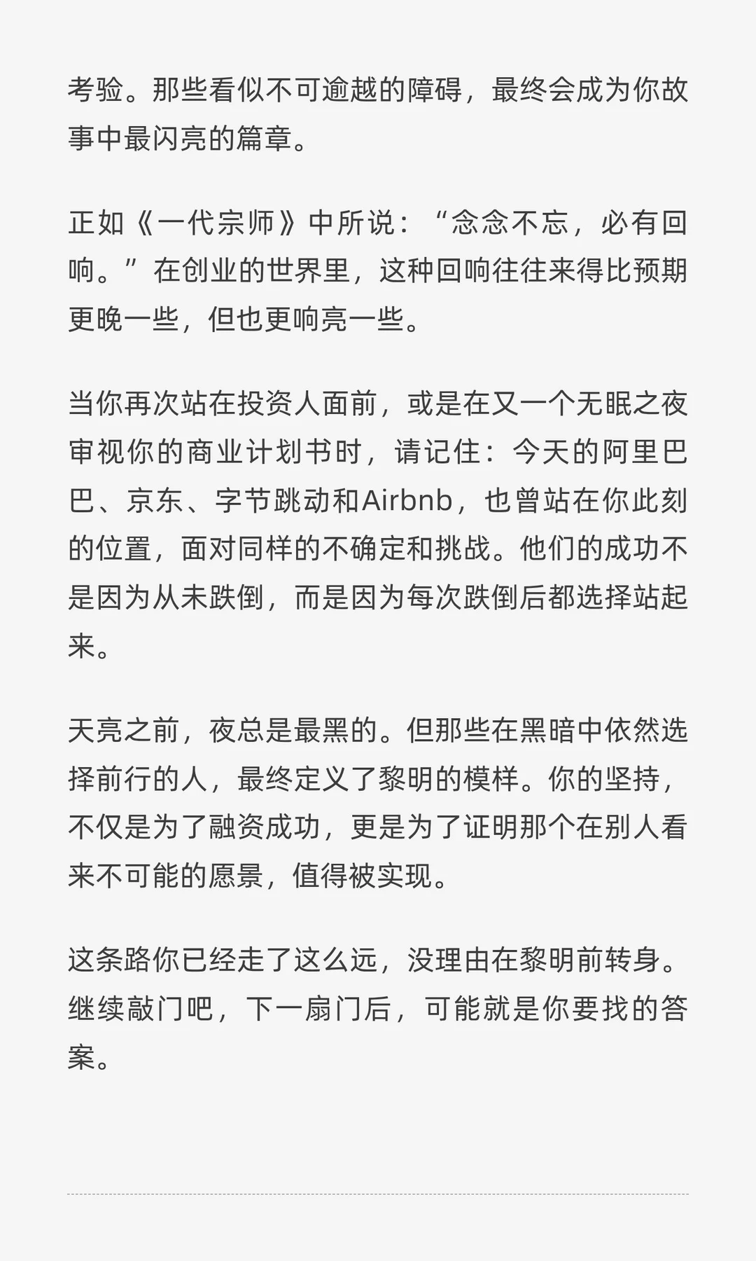 融资本是绝处逢生的艺术：那些在黎明前不放