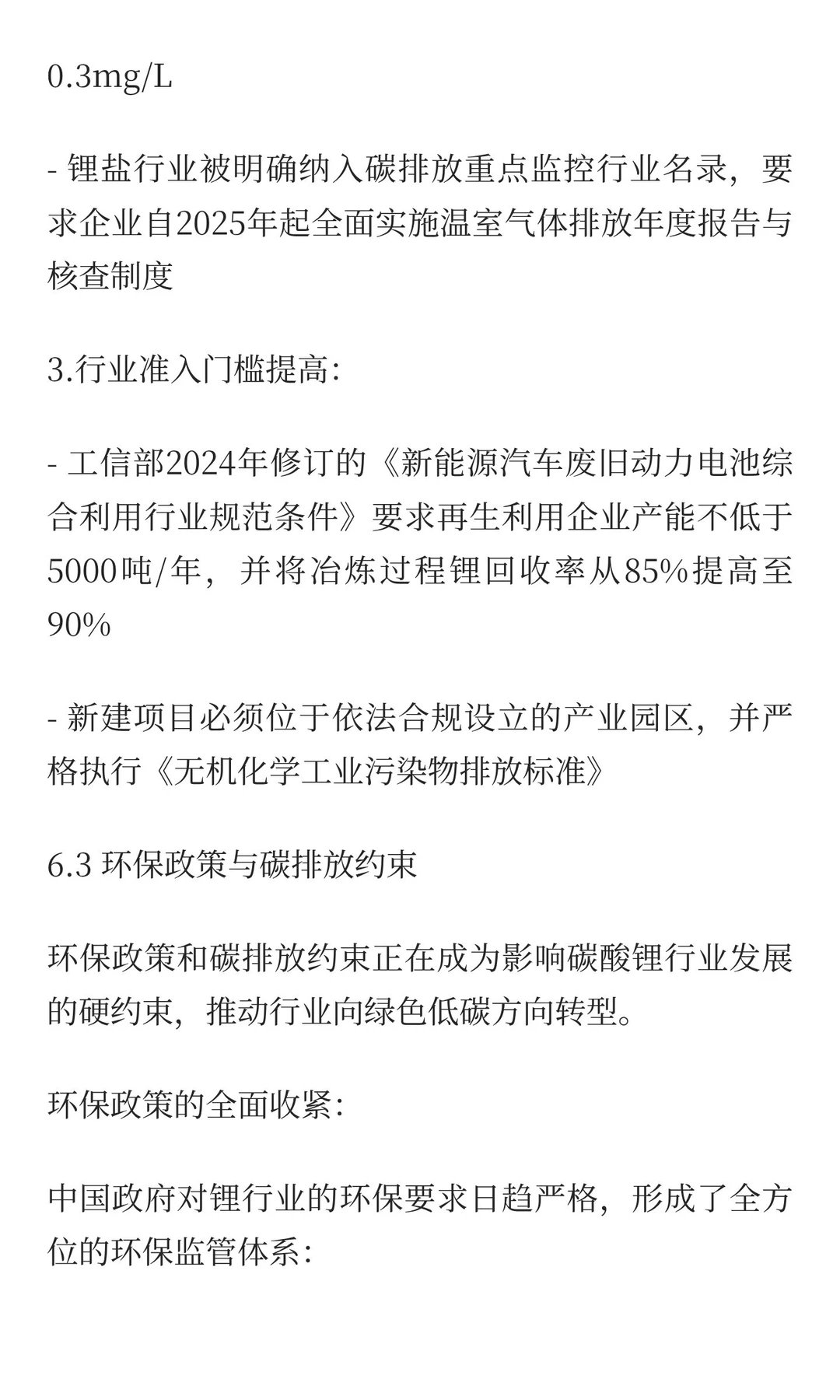 中国碳酸锂市场3-5年周期分析与未来趋势预