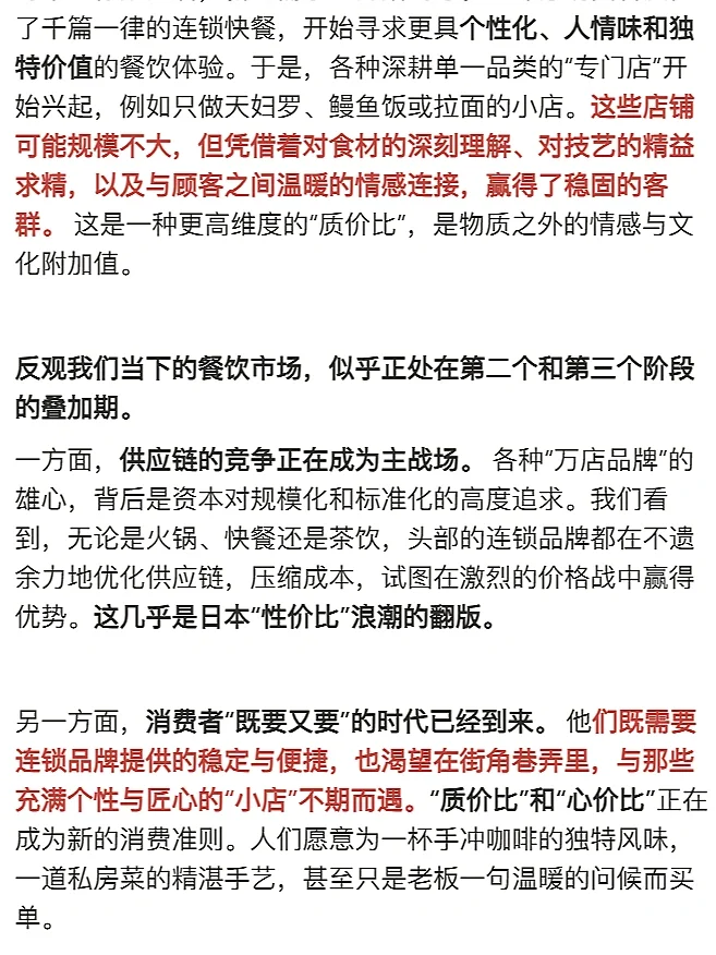 日本餐饮的镜与鉴：我们的路是否会重走一遍？