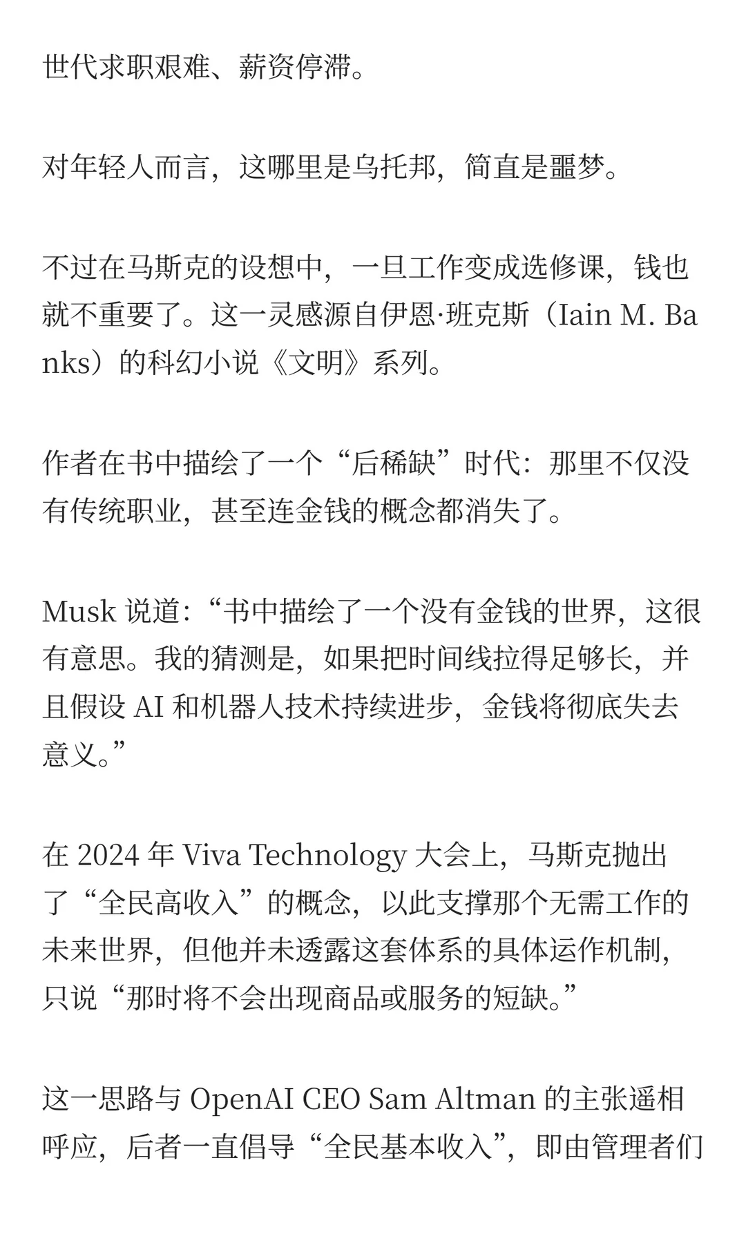 马斯克：最快10年，人类将不再需要工作