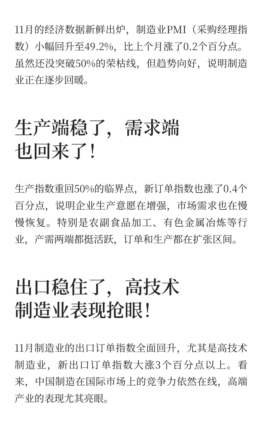 11月经济数据出炉，制造业稳中有进，新动能