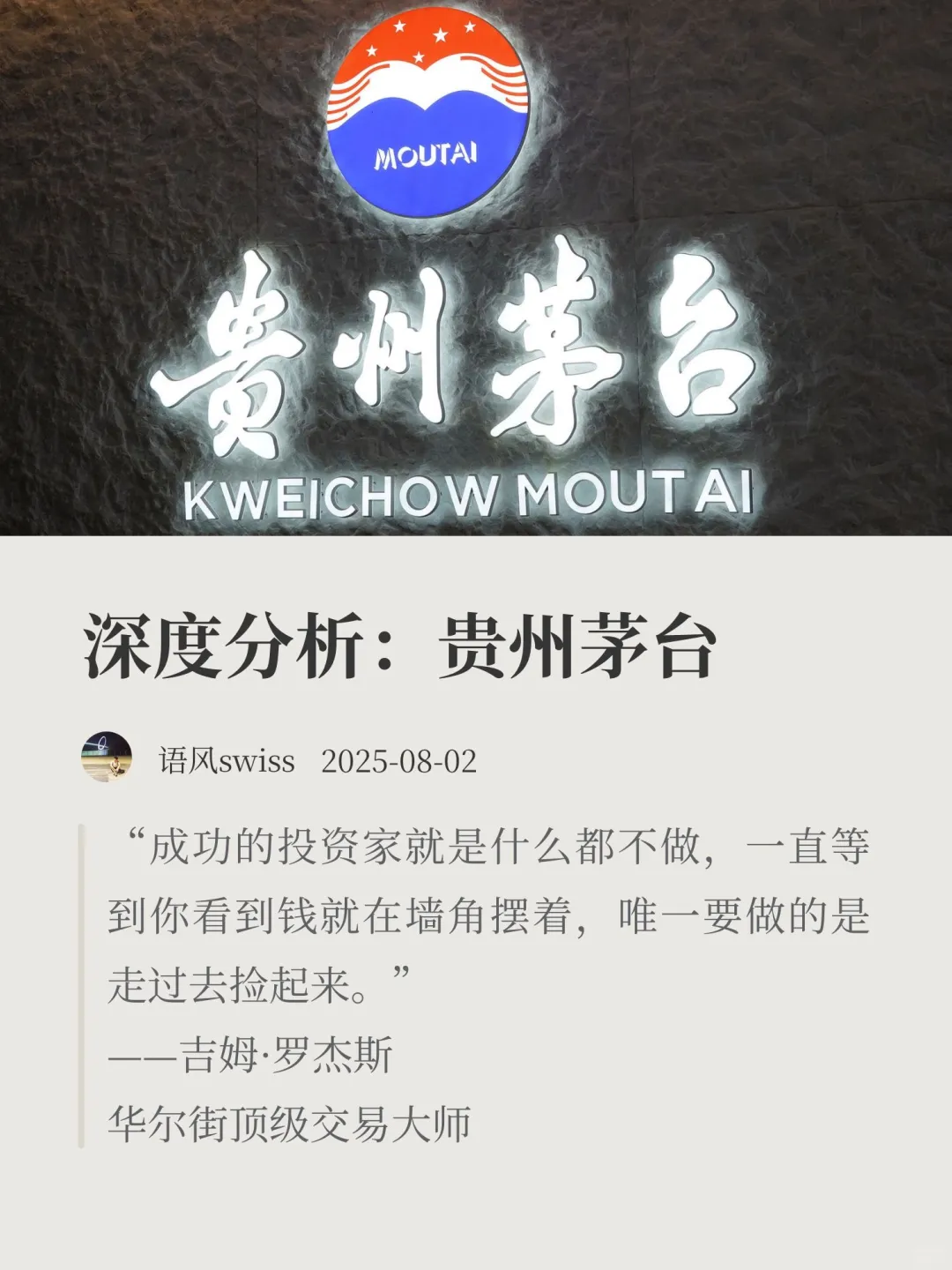 深度分析：贵州茅台