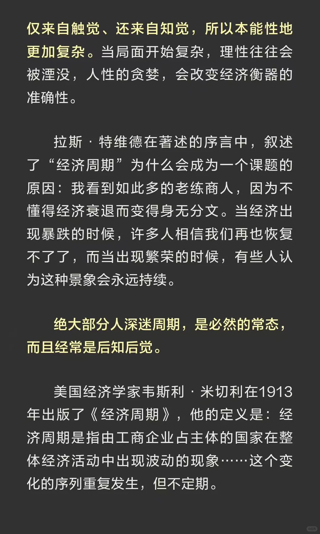 逃不开的经济周期