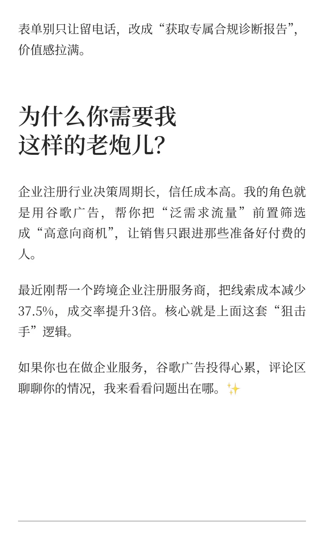 企业注册行业投谷歌广告的真相