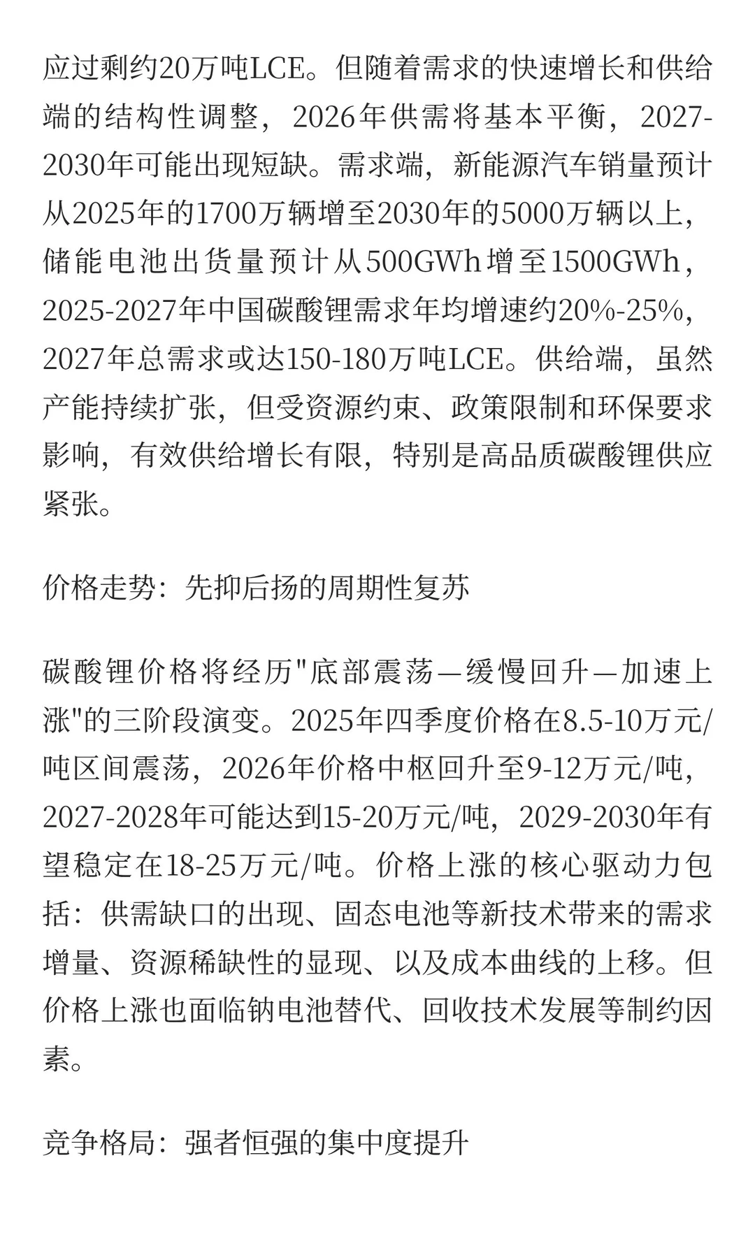 中国碳酸锂市场3-5年周期分析与未来趋势预