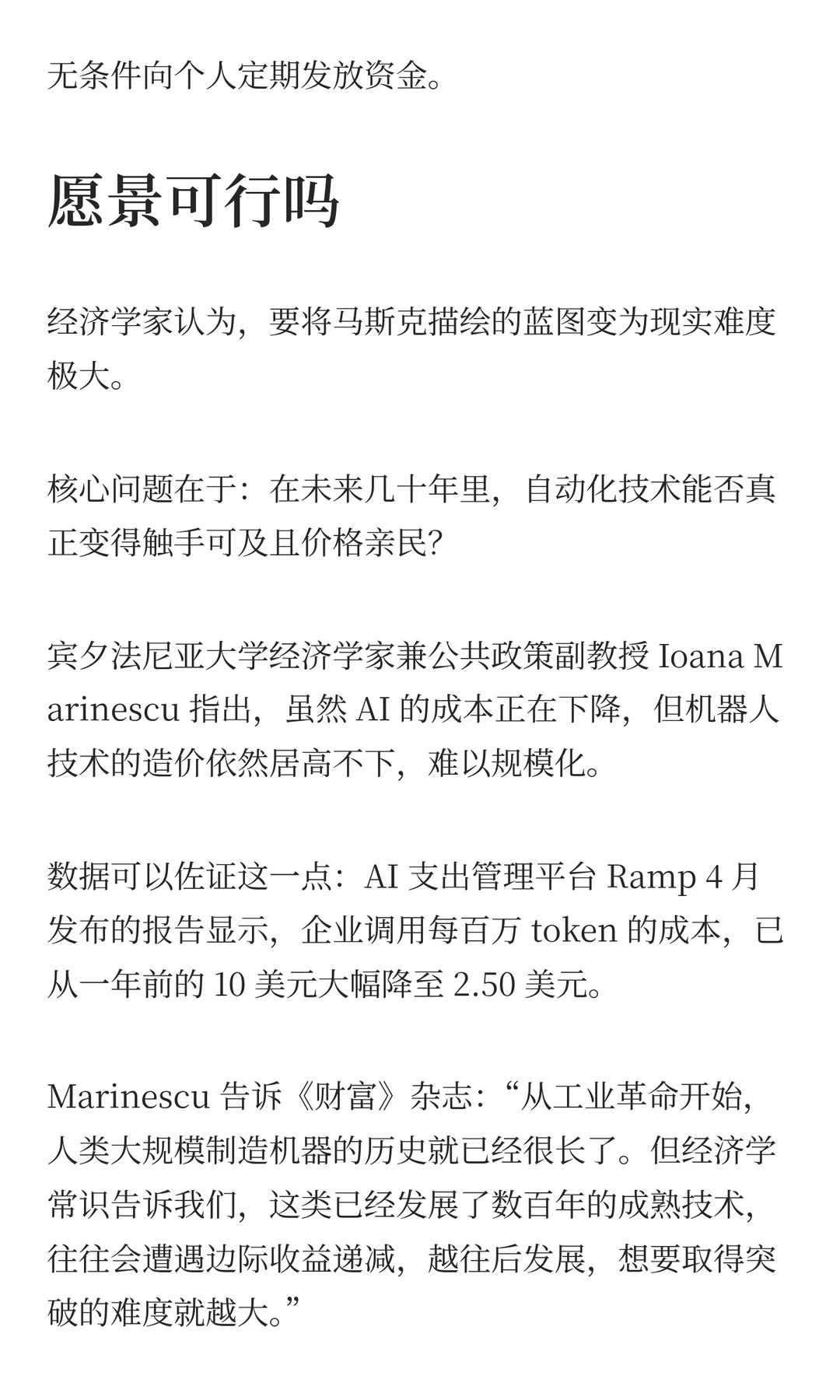 马斯克：最快10年，人类将不再需要工作