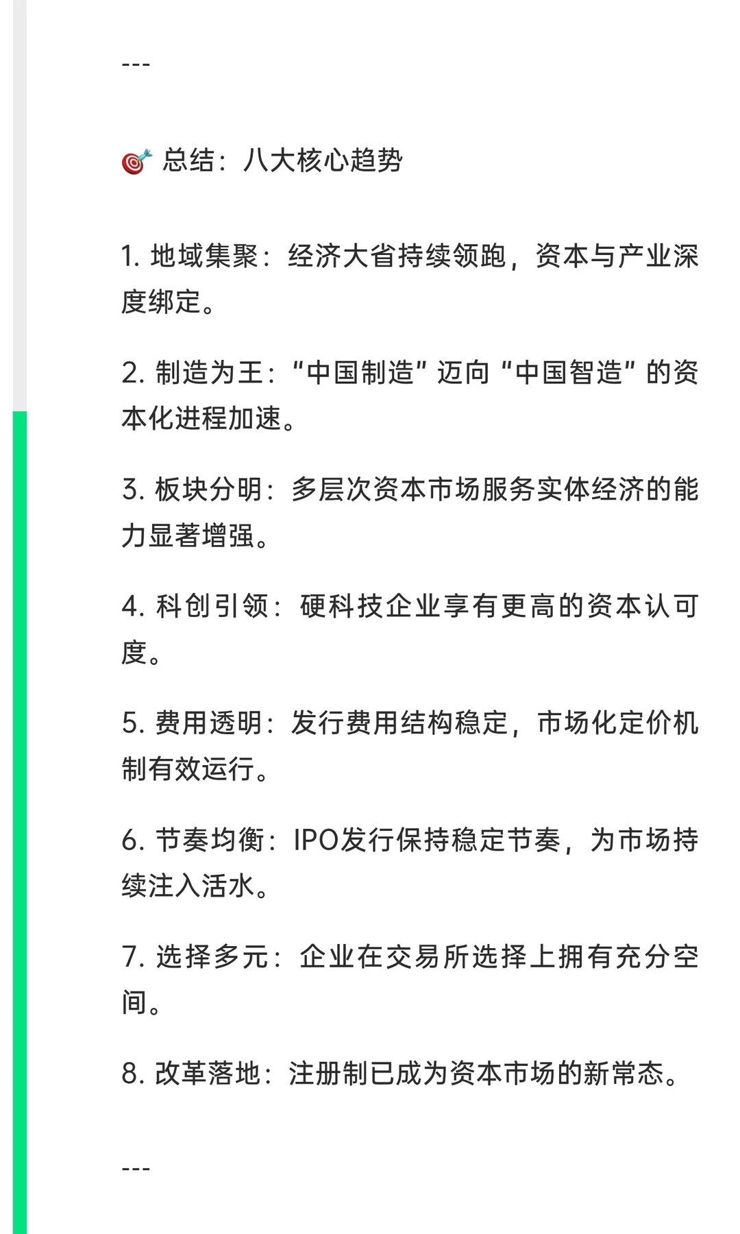 2025年A股IPO市场全景透视与八大发现