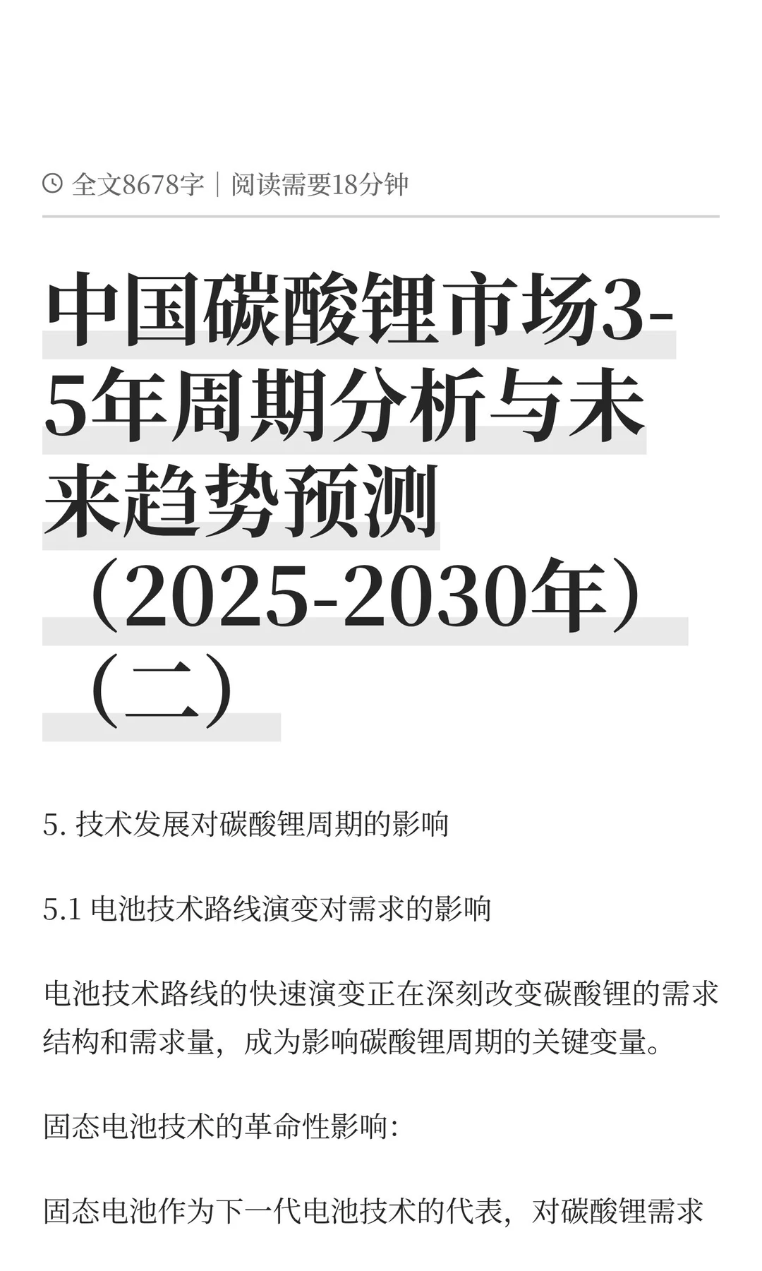 中国碳酸锂市场3-5年周期分析与未来趋势预