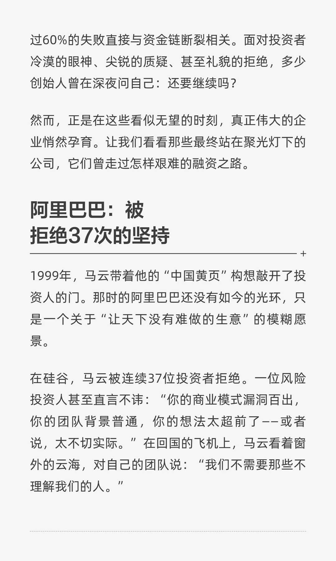 融资本是绝处逢生的艺术：那些在黎明前不放