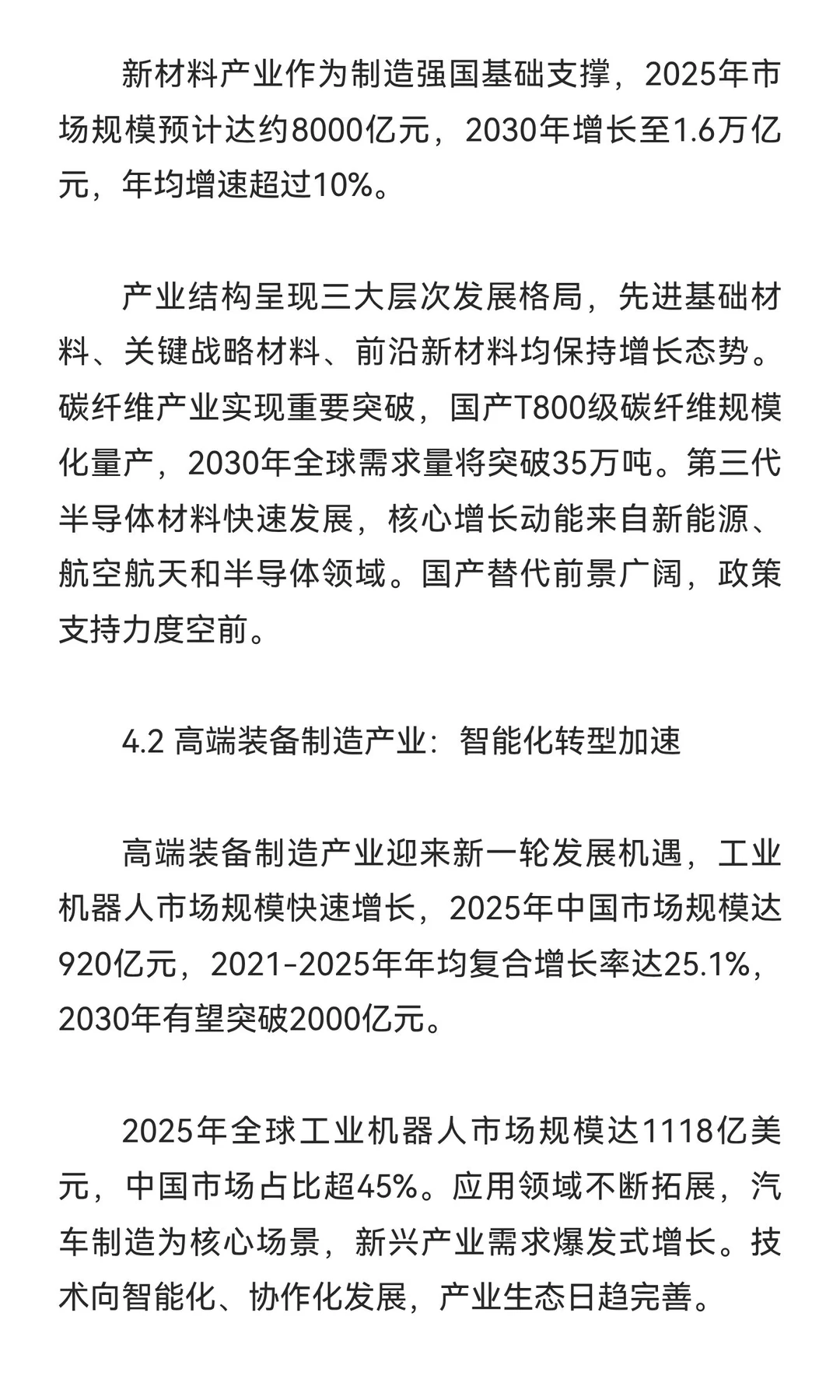中国中期高潜力行业投资机会深度分析：下行