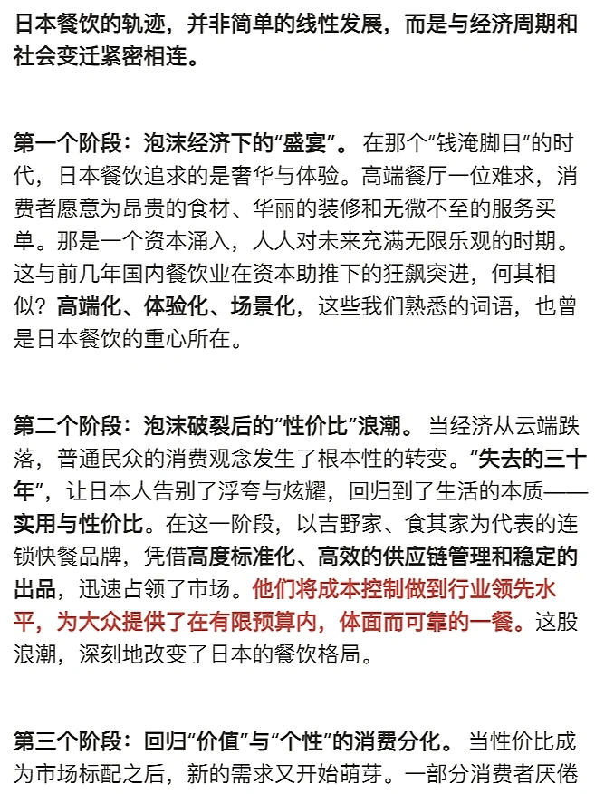 日本餐饮的镜与鉴：我们的路是否会重走一遍？