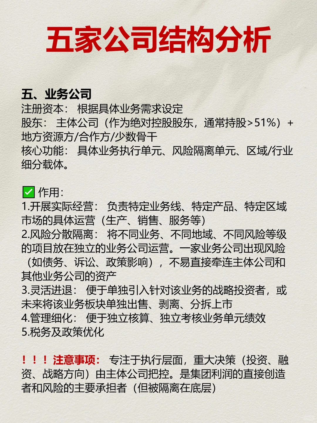 你的股权架构，决定了公司能走多远！