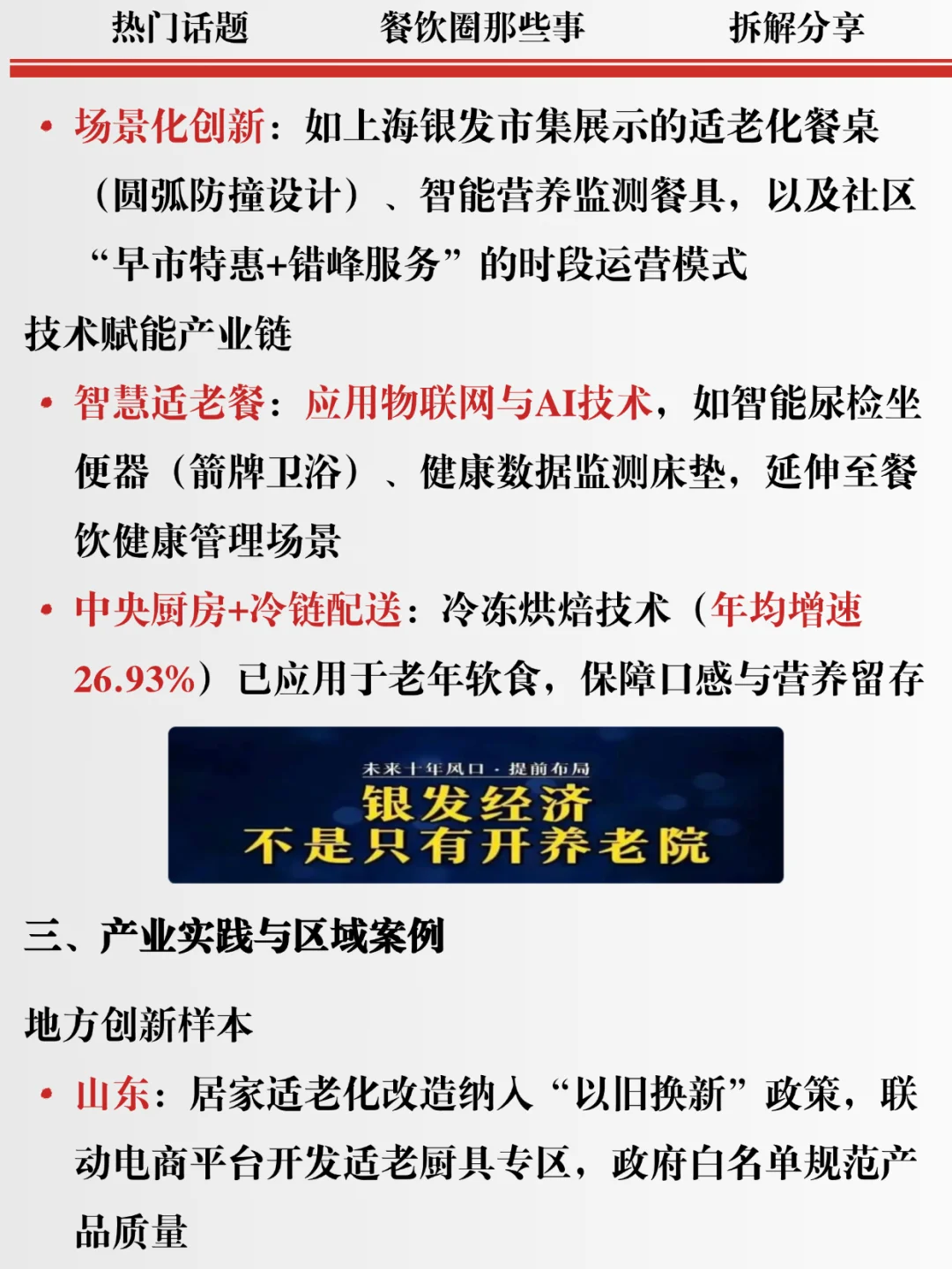 适老化餐饮崛起 2030 年破 300 亿！