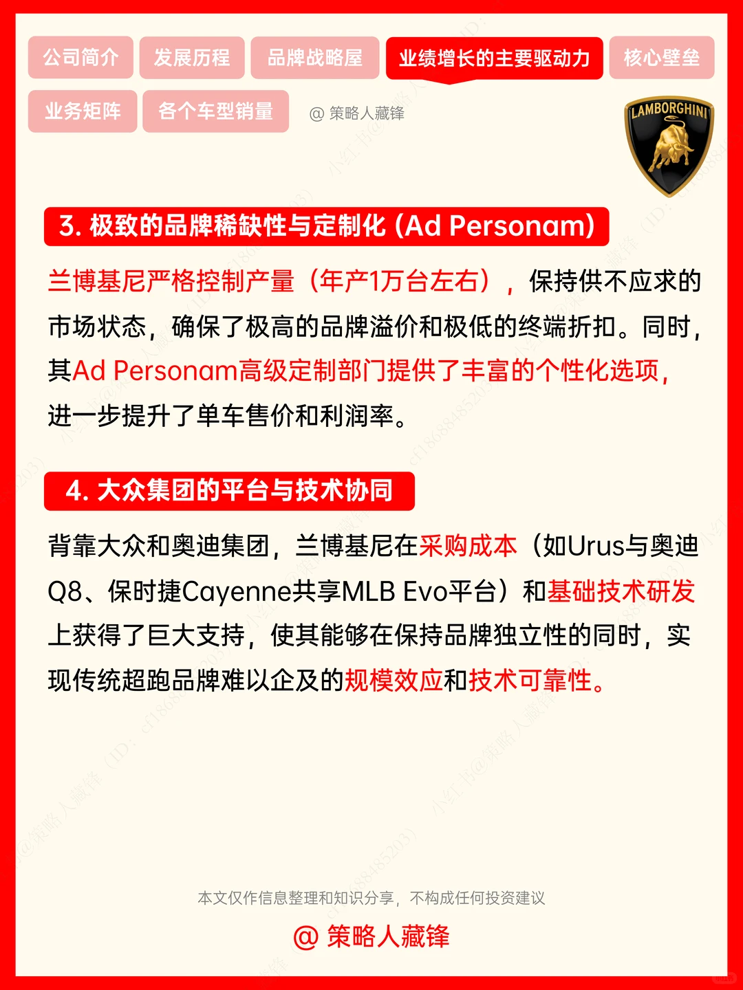 每天了解一家公司丨兰博基尼