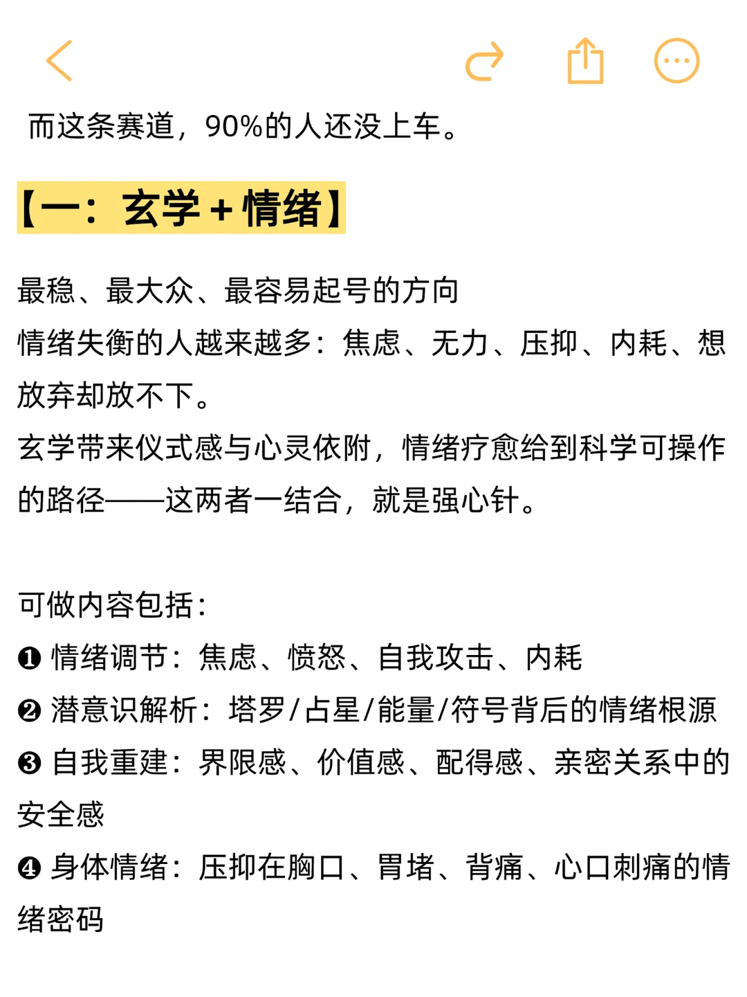 玄学＋情绪，2026蓝海赛道