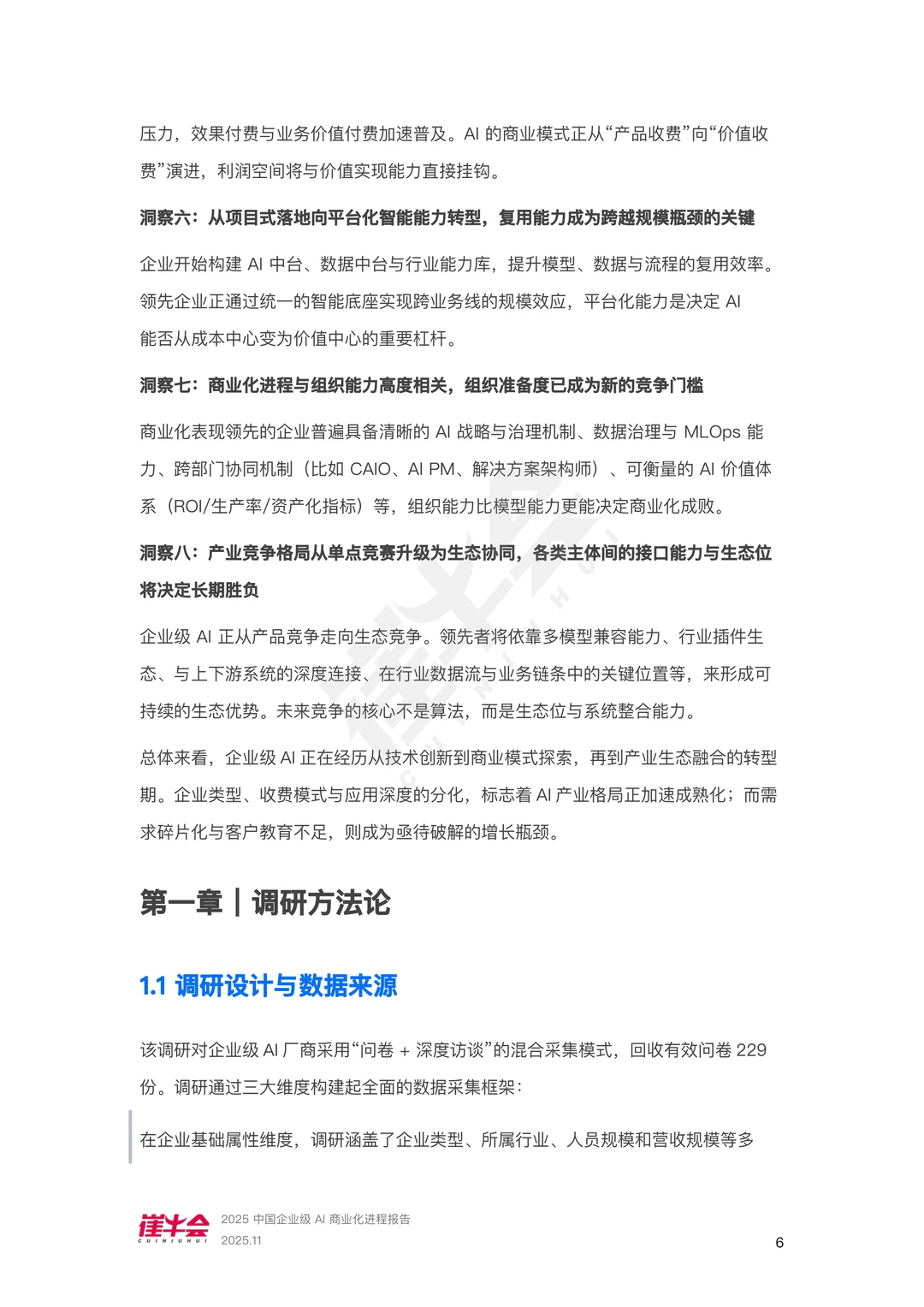 中国企业级AI商业化进程报告