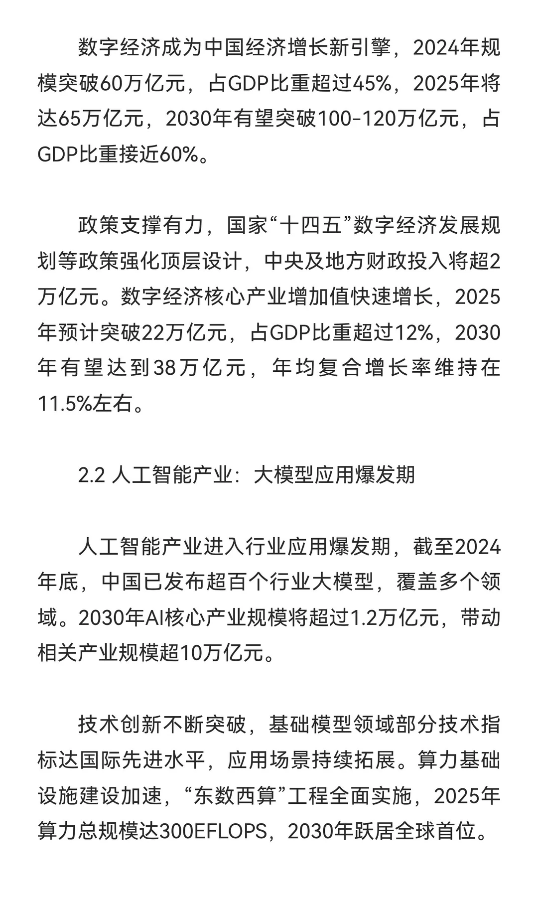中国中期高潜力行业投资机会深度分析：下行
