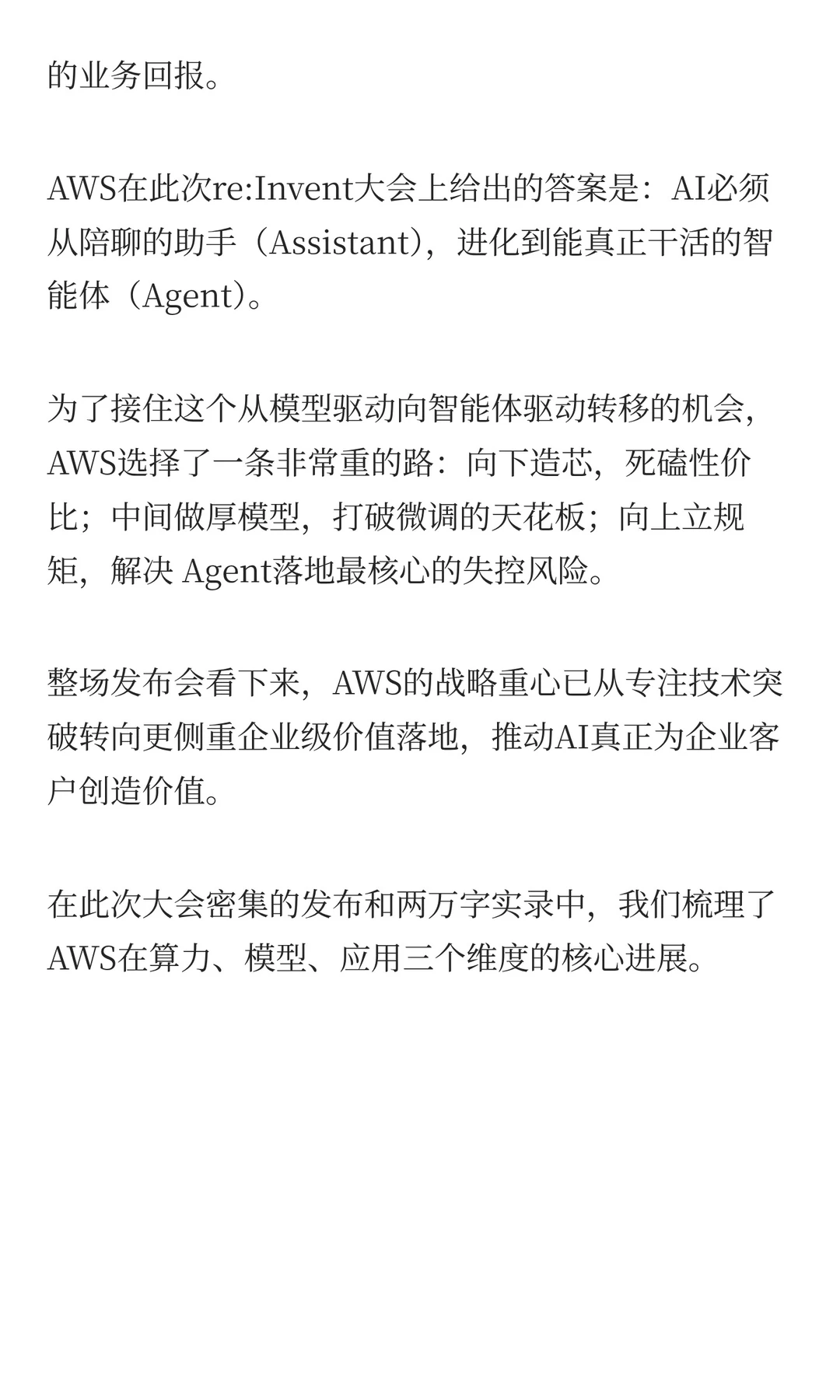 AWS的新战事：10分钟发布25款新品