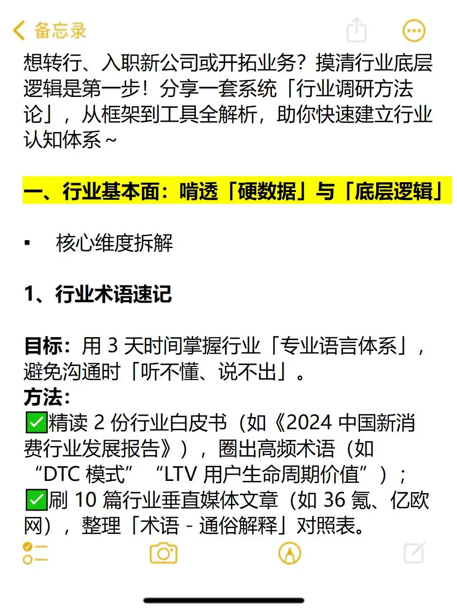 如何快速摸清一个行业（完整步骤+路径）